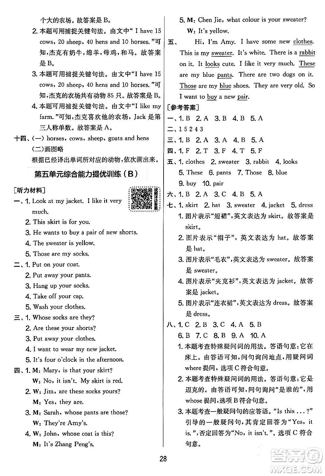 江蘇人民出版社2024年春實(shí)驗(yàn)班提優(yōu)大考卷四年級英語下冊人教版答案