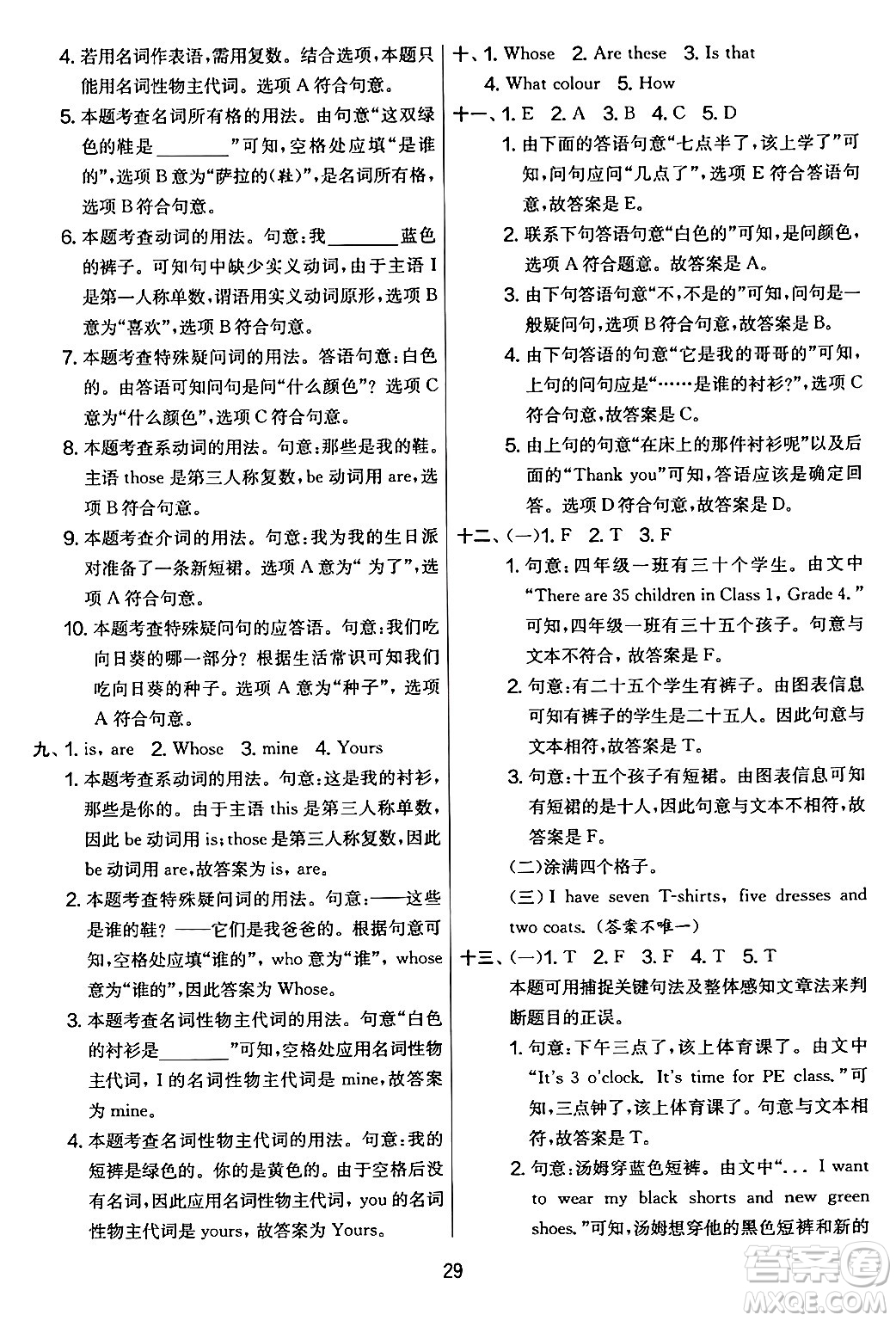 江蘇人民出版社2024年春實(shí)驗(yàn)班提優(yōu)大考卷四年級英語下冊人教版答案