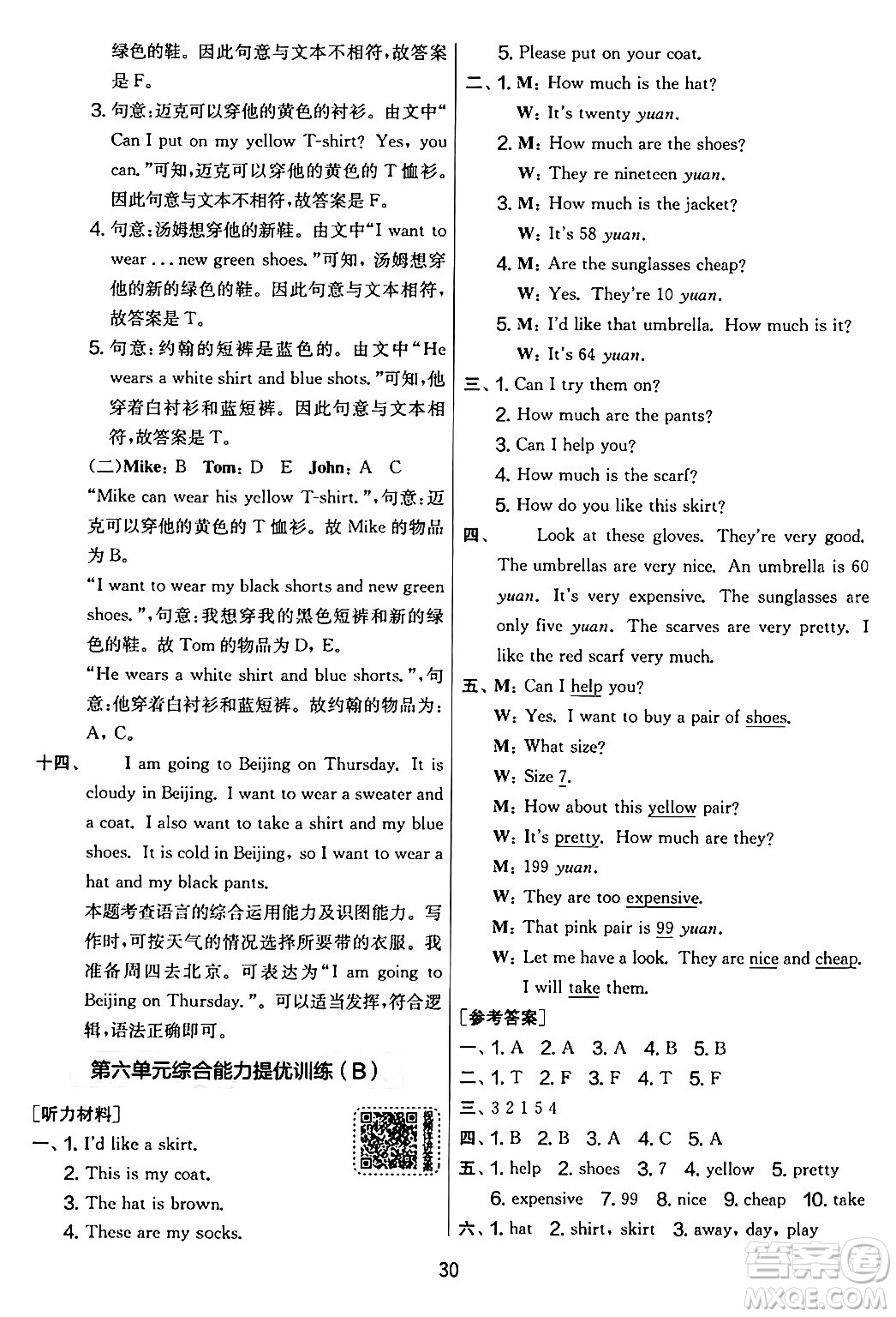 江蘇人民出版社2024年春實(shí)驗(yàn)班提優(yōu)大考卷四年級英語下冊人教版答案