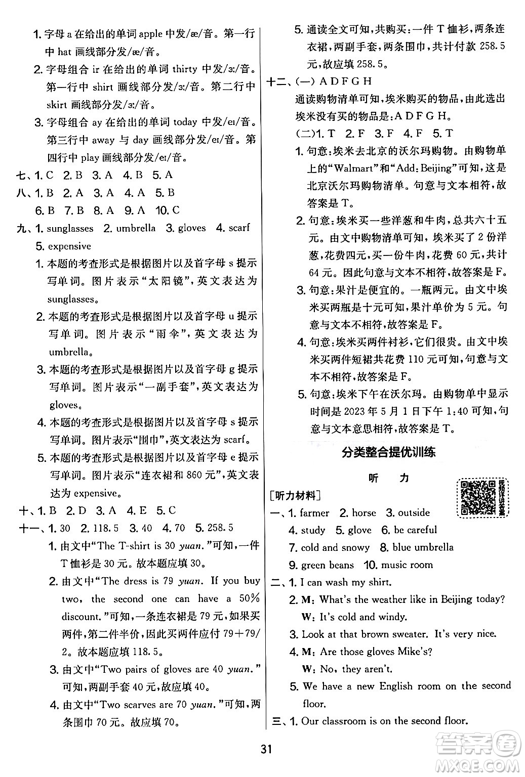 江蘇人民出版社2024年春實(shí)驗(yàn)班提優(yōu)大考卷四年級英語下冊人教版答案