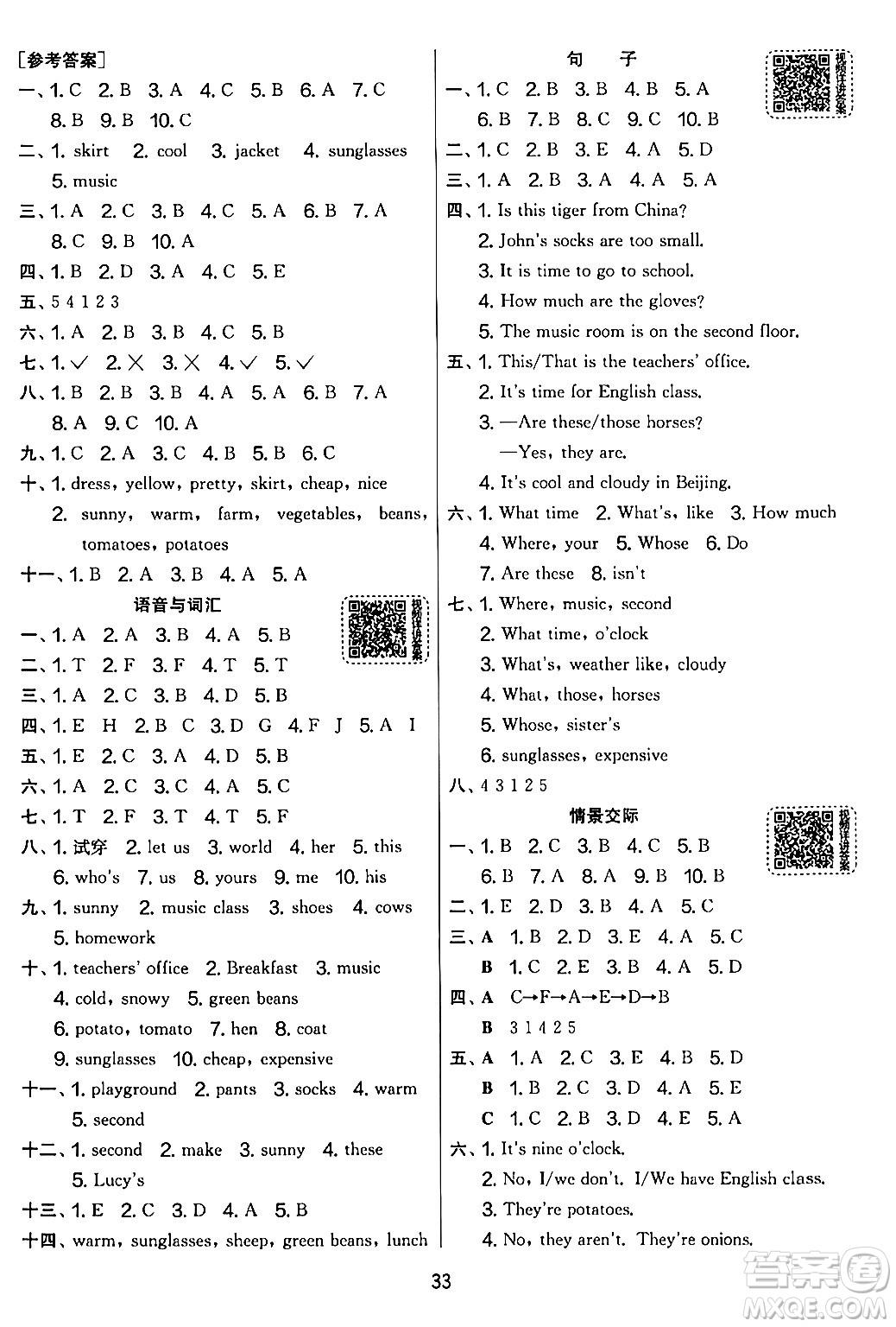 江蘇人民出版社2024年春實(shí)驗(yàn)班提優(yōu)大考卷四年級英語下冊人教版答案