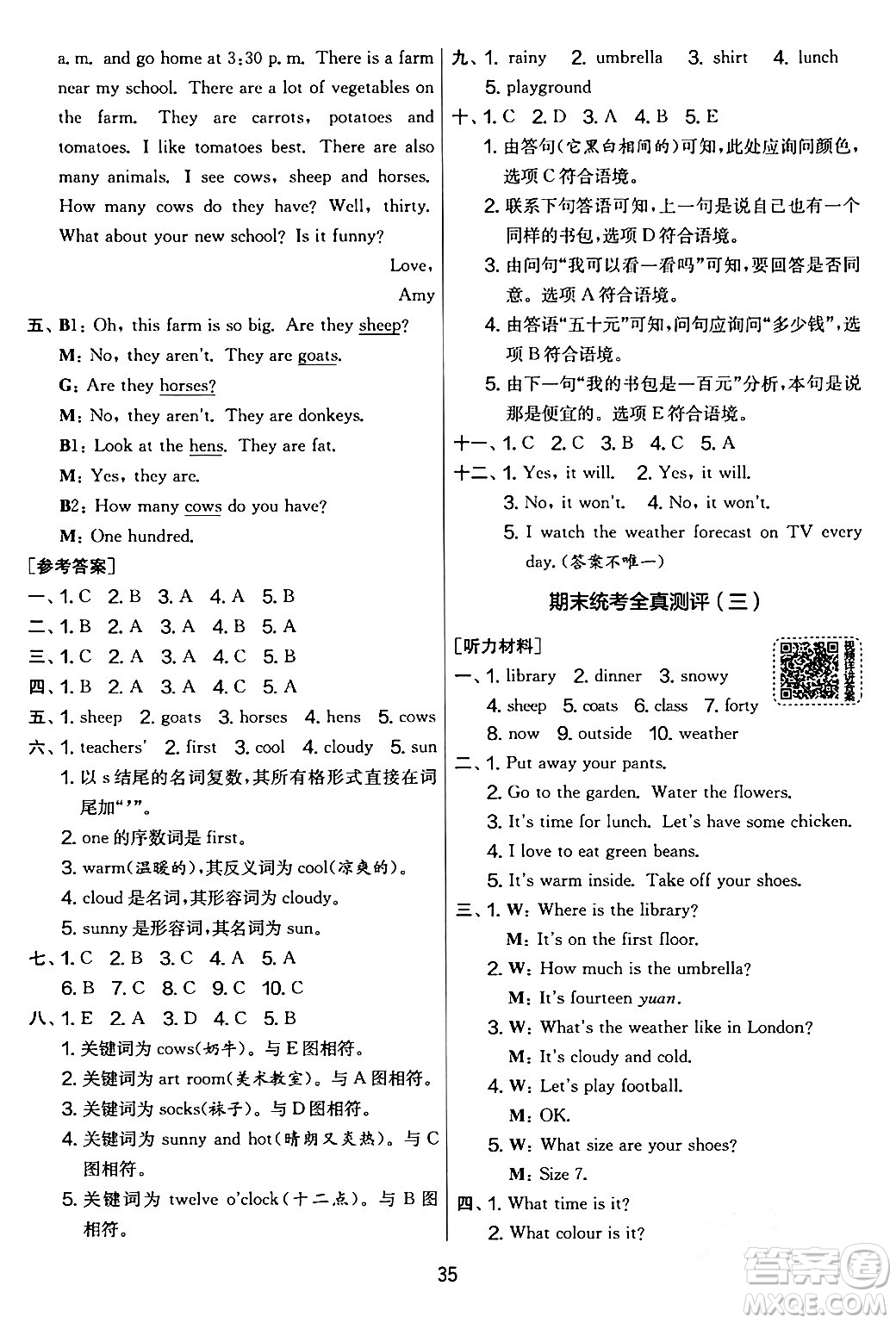 江蘇人民出版社2024年春實(shí)驗(yàn)班提優(yōu)大考卷四年級英語下冊人教版答案