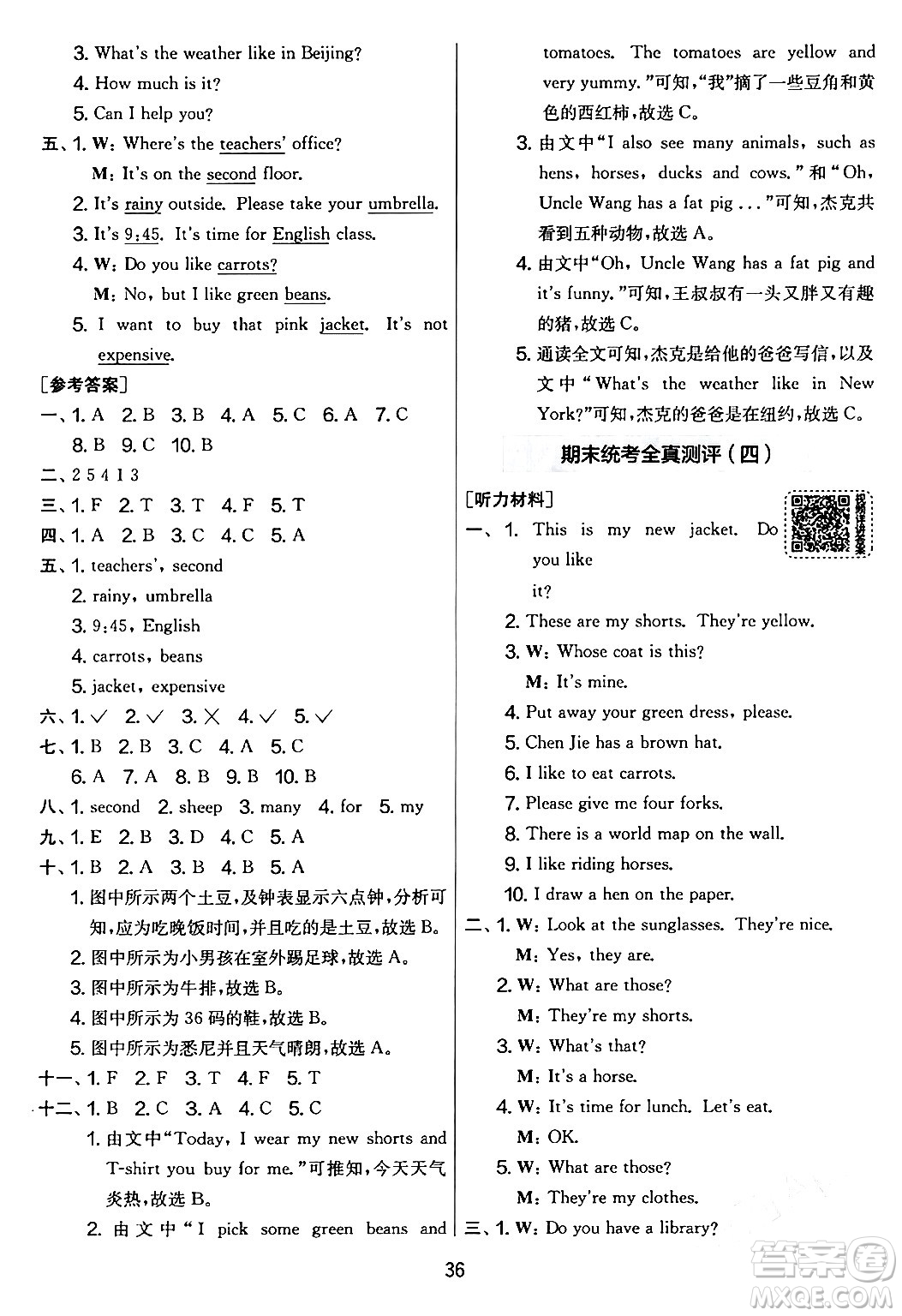 江蘇人民出版社2024年春實(shí)驗(yàn)班提優(yōu)大考卷四年級英語下冊人教版答案