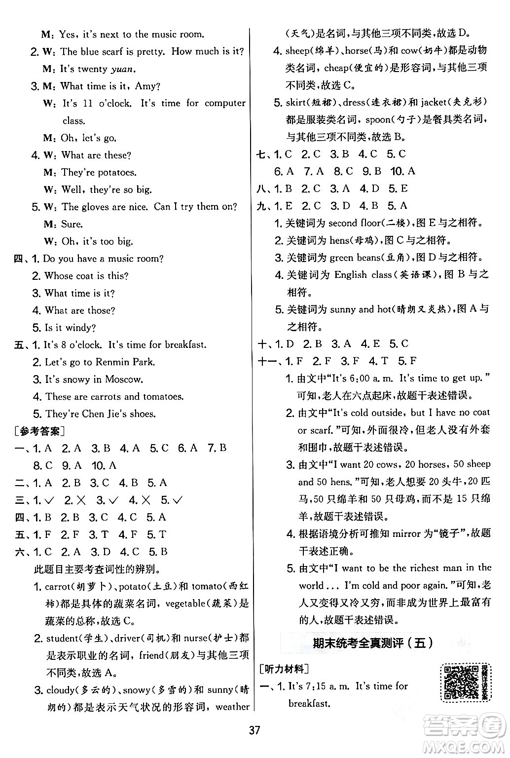 江蘇人民出版社2024年春實(shí)驗(yàn)班提優(yōu)大考卷四年級英語下冊人教版答案