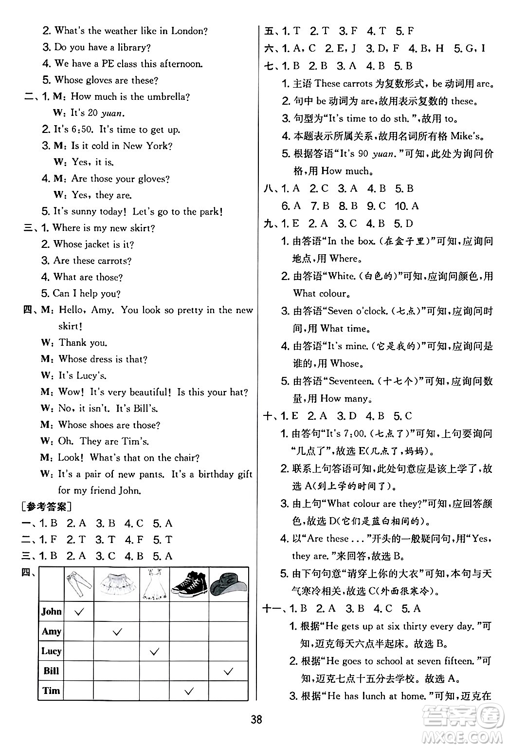 江蘇人民出版社2024年春實(shí)驗(yàn)班提優(yōu)大考卷四年級英語下冊人教版答案