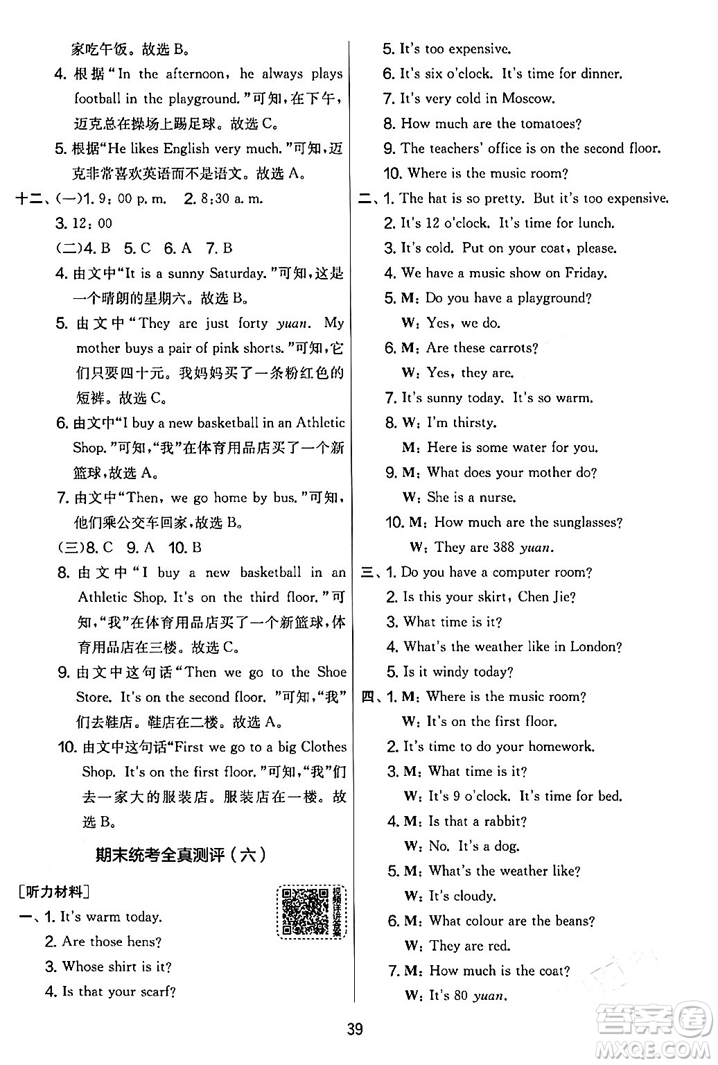江蘇人民出版社2024年春實(shí)驗(yàn)班提優(yōu)大考卷四年級英語下冊人教版答案