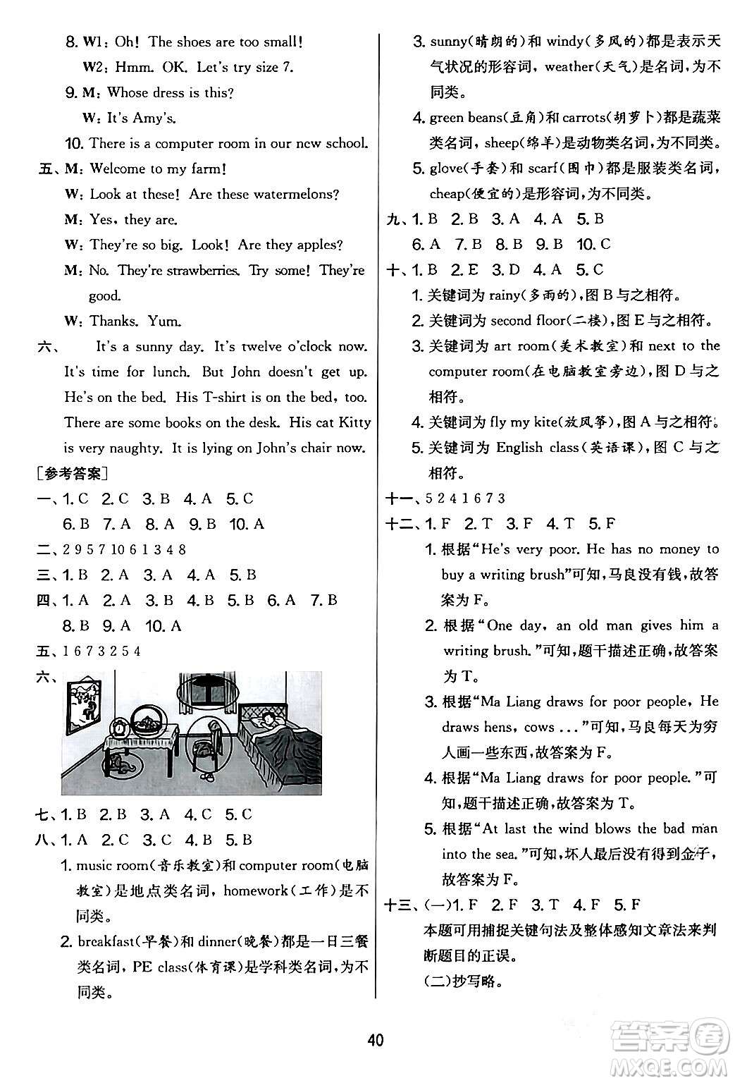 江蘇人民出版社2024年春實(shí)驗(yàn)班提優(yōu)大考卷四年級英語下冊人教版答案
