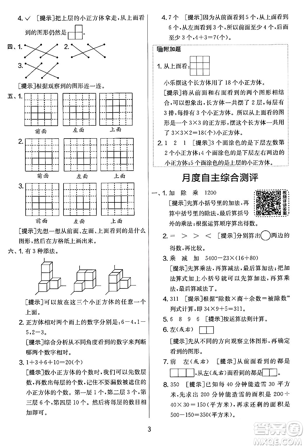 江蘇人民出版社2024年春實驗班提優(yōu)大考卷四年級數(shù)學(xué)下冊人教版答案