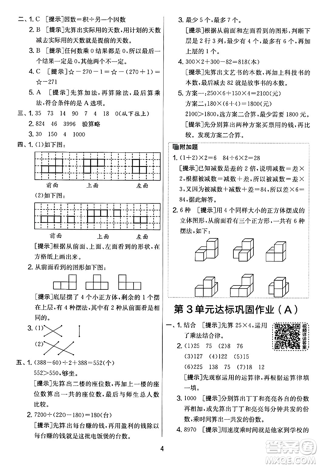 江蘇人民出版社2024年春實驗班提優(yōu)大考卷四年級數(shù)學(xué)下冊人教版答案