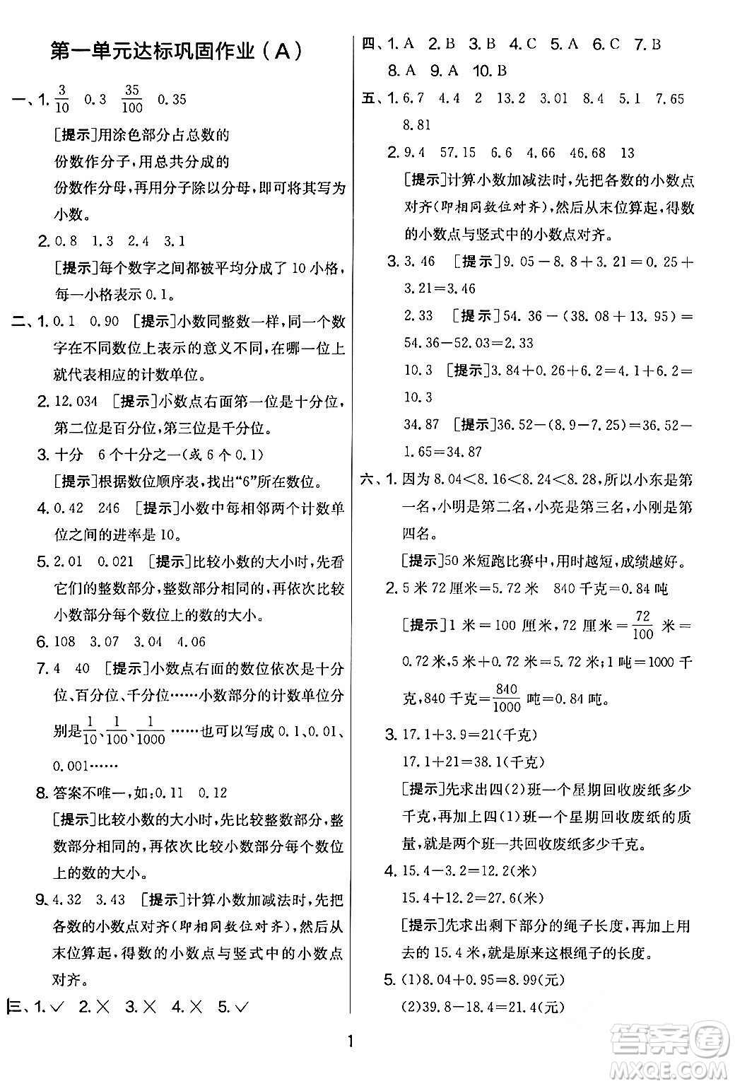 江蘇人民出版社2024年春實驗班提優(yōu)大考卷四年級數(shù)學下冊北師大版答案