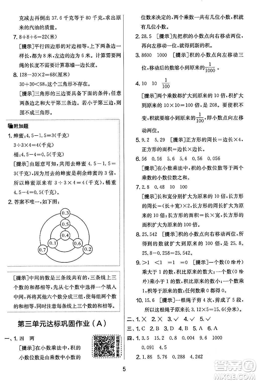 江蘇人民出版社2024年春實驗班提優(yōu)大考卷四年級數(shù)學下冊北師大版答案