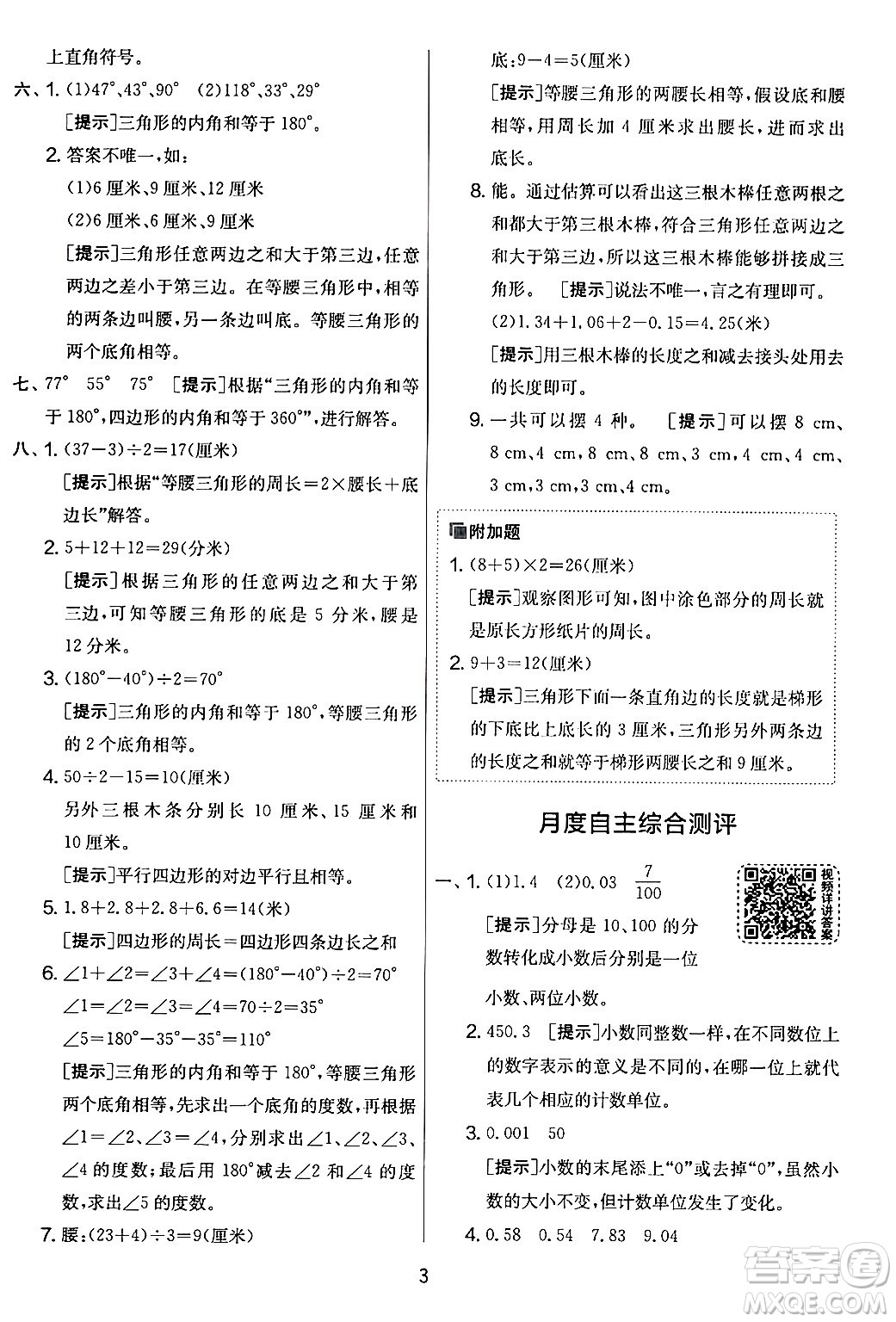 江蘇人民出版社2024年春實驗班提優(yōu)大考卷四年級數(shù)學下冊北師大版答案
