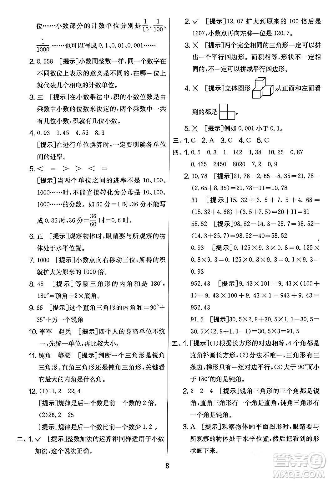 江蘇人民出版社2024年春實驗班提優(yōu)大考卷四年級數(shù)學下冊北師大版答案