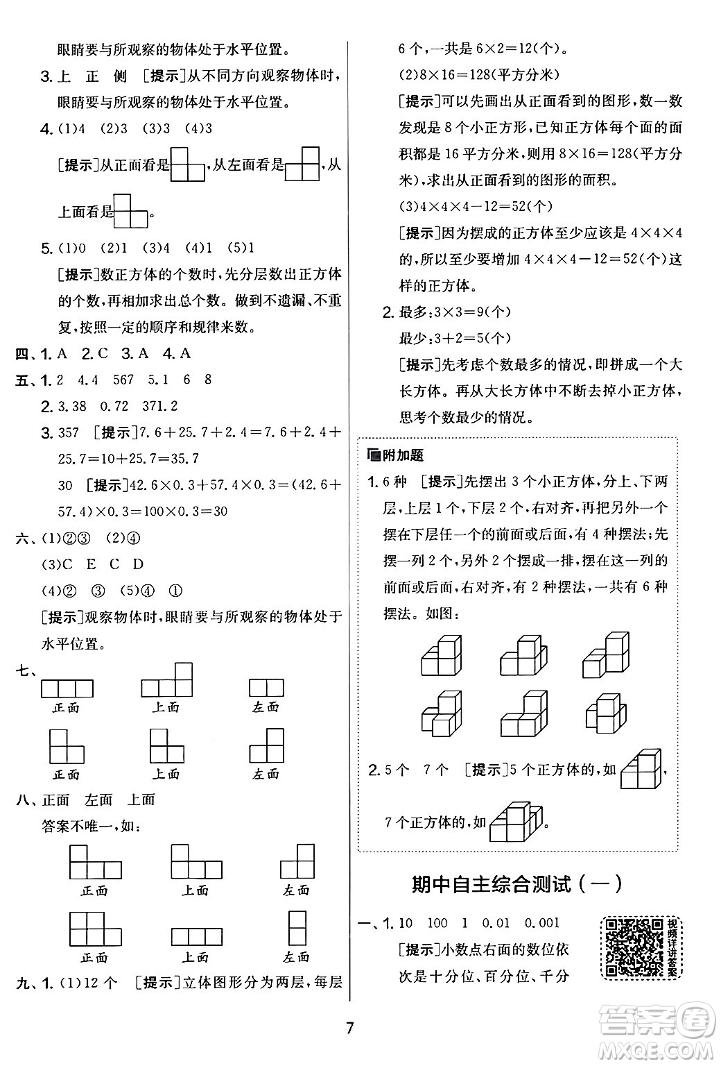 江蘇人民出版社2024年春實驗班提優(yōu)大考卷四年級數(shù)學下冊北師大版答案