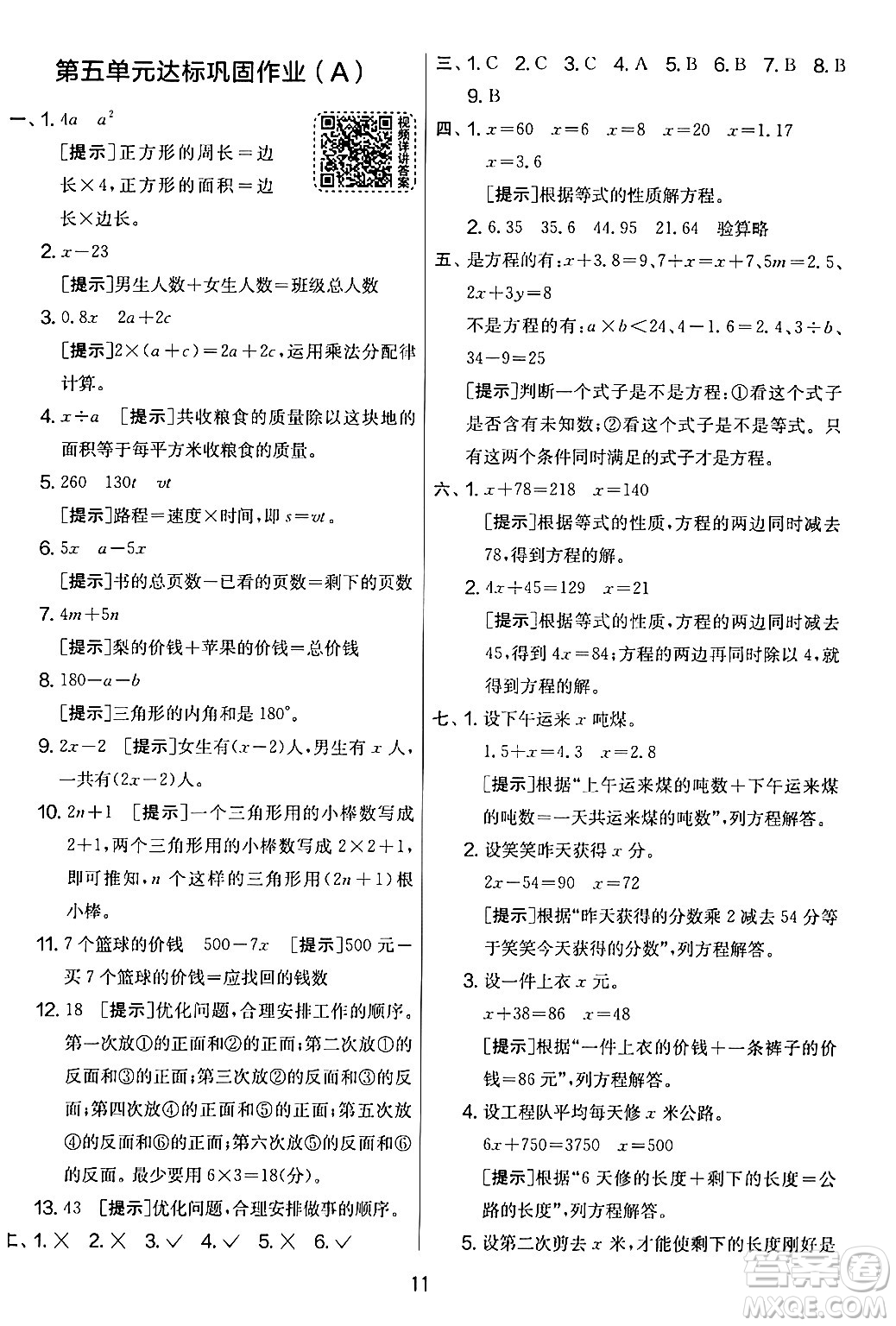 江蘇人民出版社2024年春實驗班提優(yōu)大考卷四年級數(shù)學下冊北師大版答案