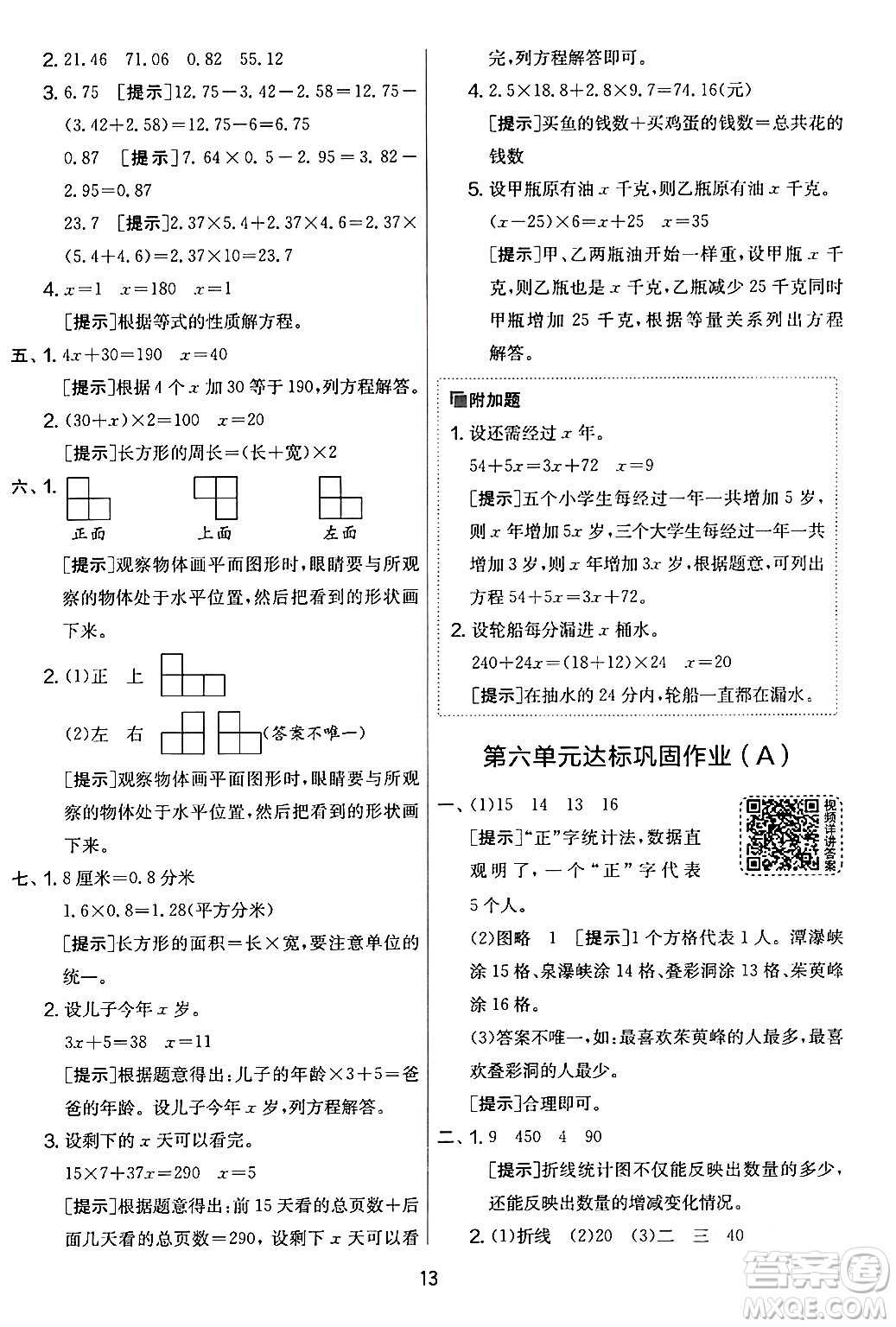 江蘇人民出版社2024年春實驗班提優(yōu)大考卷四年級數(shù)學下冊北師大版答案