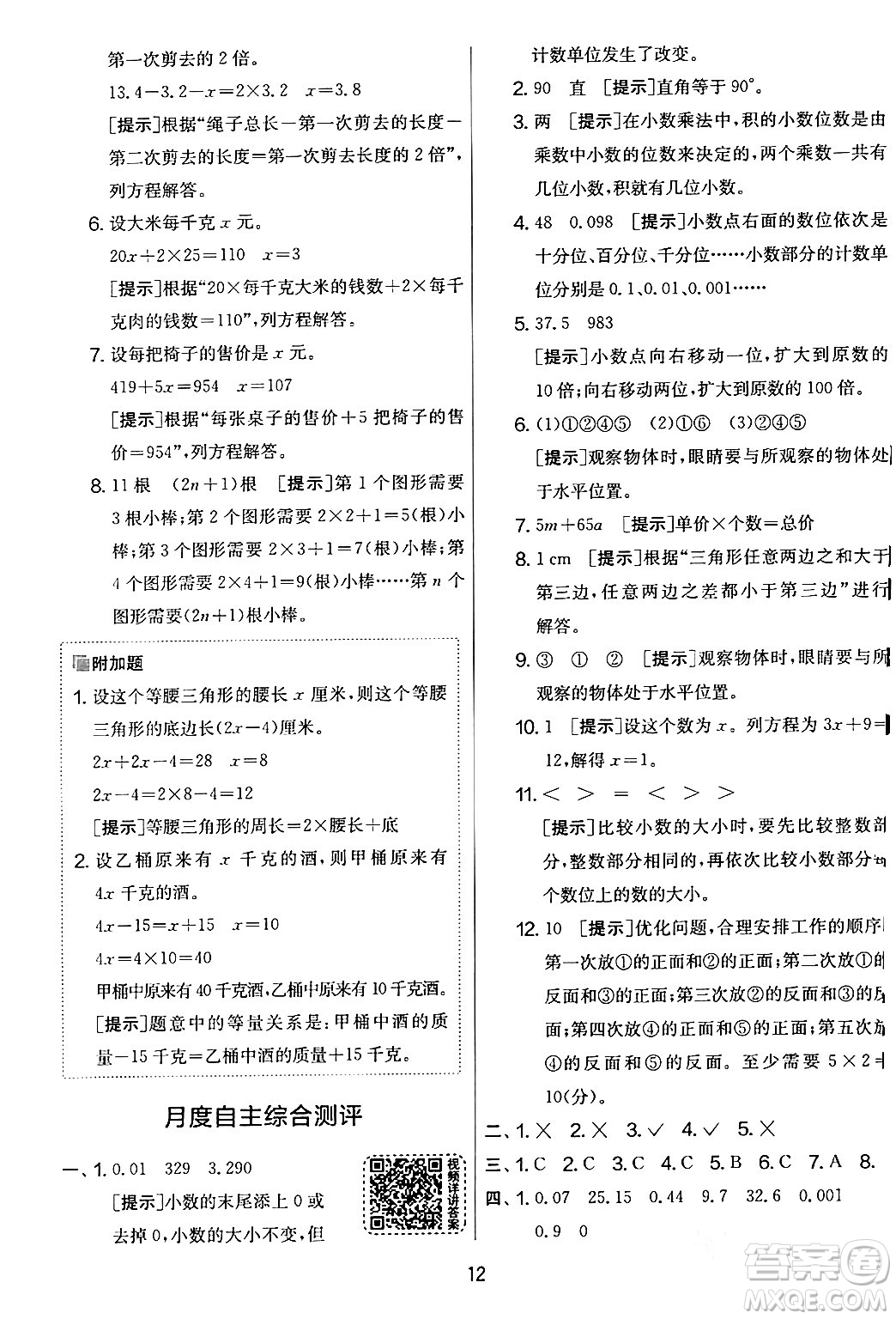 江蘇人民出版社2024年春實驗班提優(yōu)大考卷四年級數(shù)學下冊北師大版答案