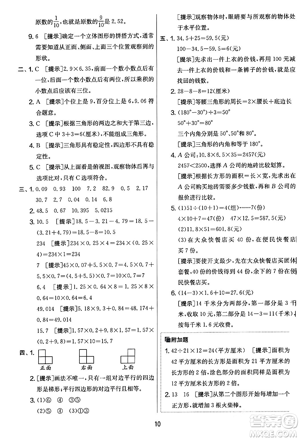 江蘇人民出版社2024年春實驗班提優(yōu)大考卷四年級數(shù)學下冊北師大版答案