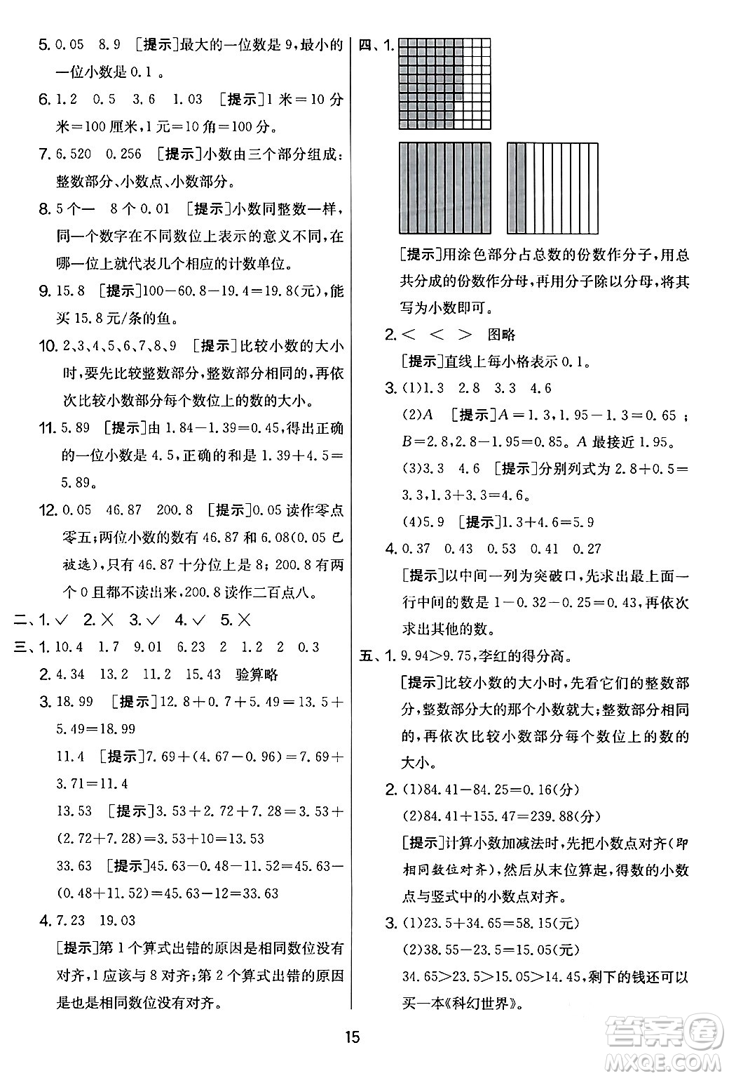 江蘇人民出版社2024年春實驗班提優(yōu)大考卷四年級數(shù)學下冊北師大版答案
