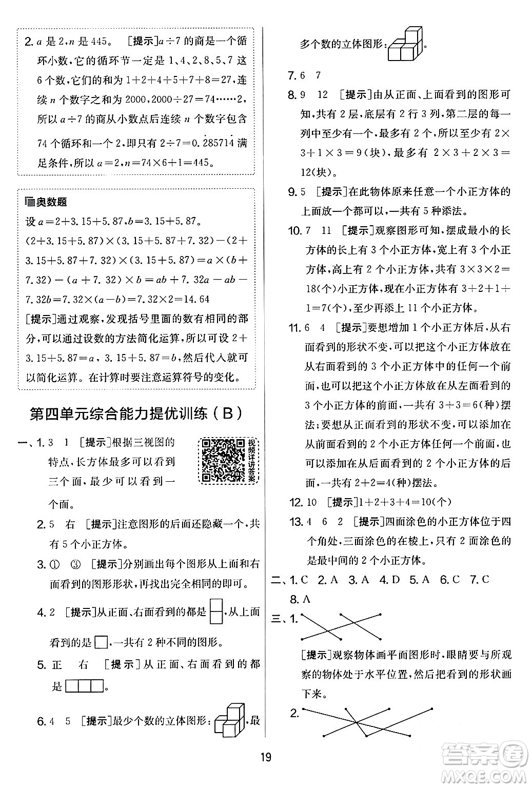 江蘇人民出版社2024年春實驗班提優(yōu)大考卷四年級數(shù)學下冊北師大版答案