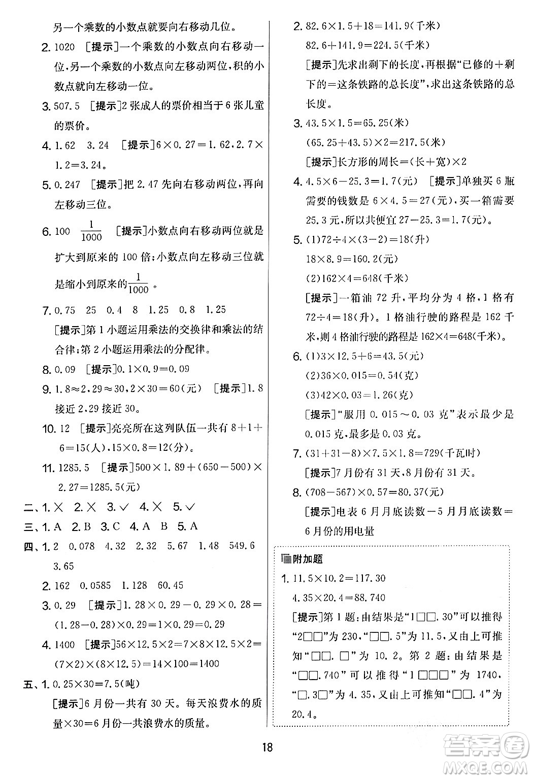 江蘇人民出版社2024年春實驗班提優(yōu)大考卷四年級數(shù)學下冊北師大版答案