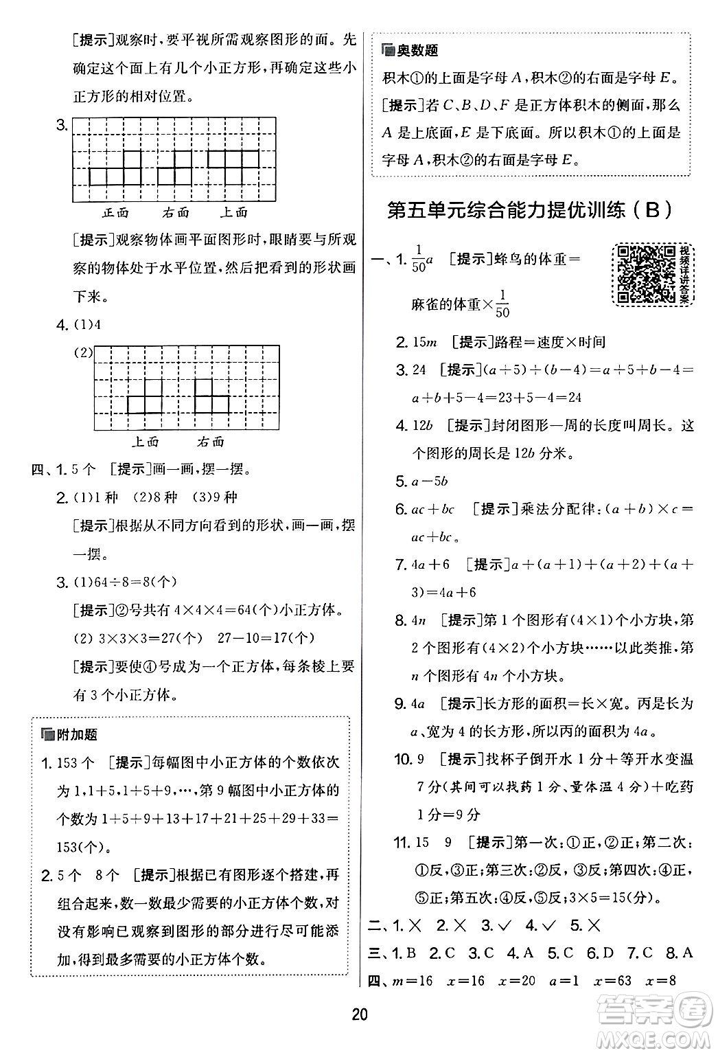 江蘇人民出版社2024年春實驗班提優(yōu)大考卷四年級數(shù)學下冊北師大版答案