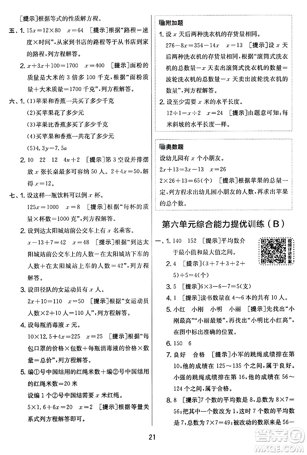 江蘇人民出版社2024年春實驗班提優(yōu)大考卷四年級數(shù)學下冊北師大版答案