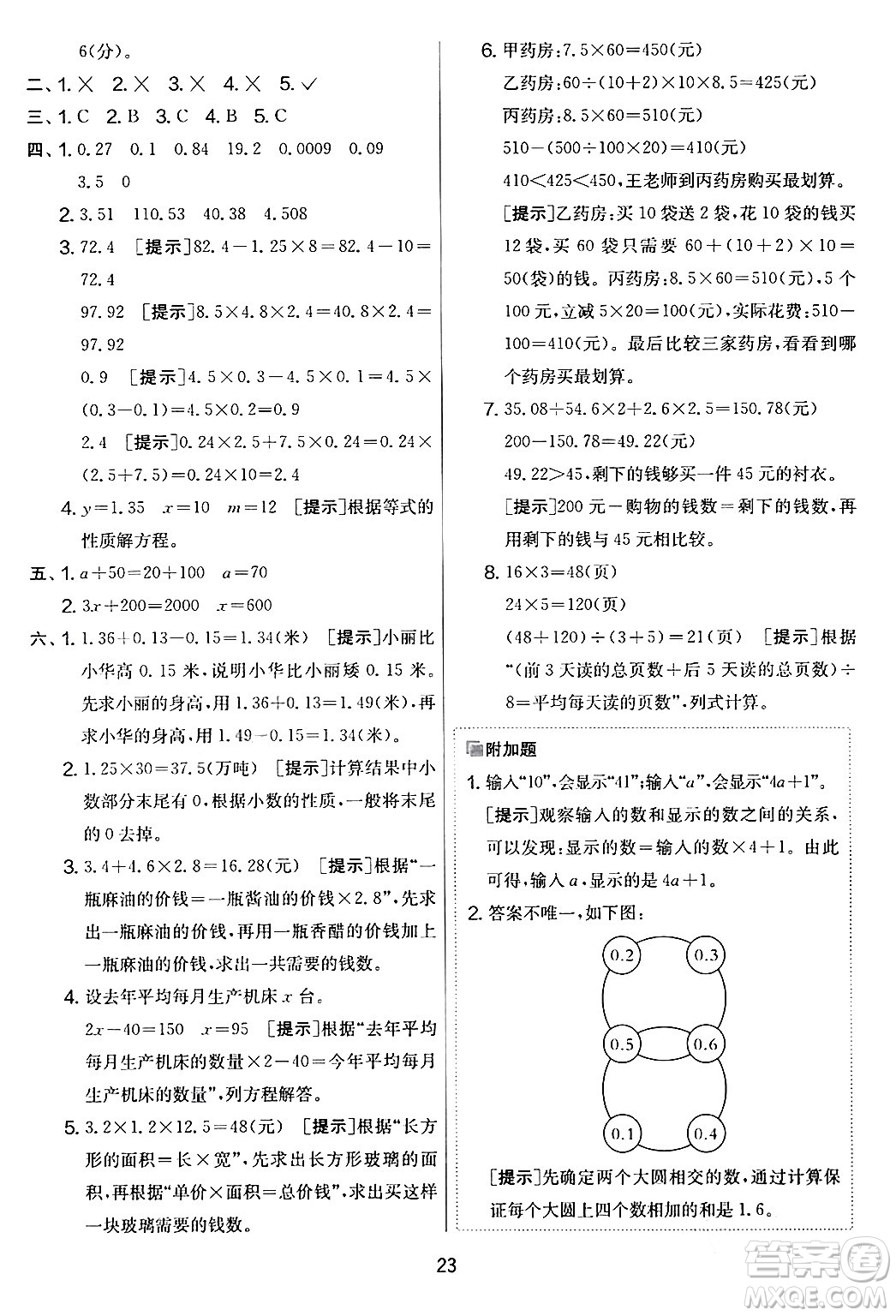 江蘇人民出版社2024年春實驗班提優(yōu)大考卷四年級數(shù)學下冊北師大版答案