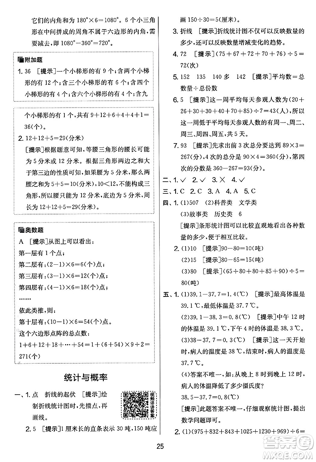 江蘇人民出版社2024年春實驗班提優(yōu)大考卷四年級數(shù)學下冊北師大版答案