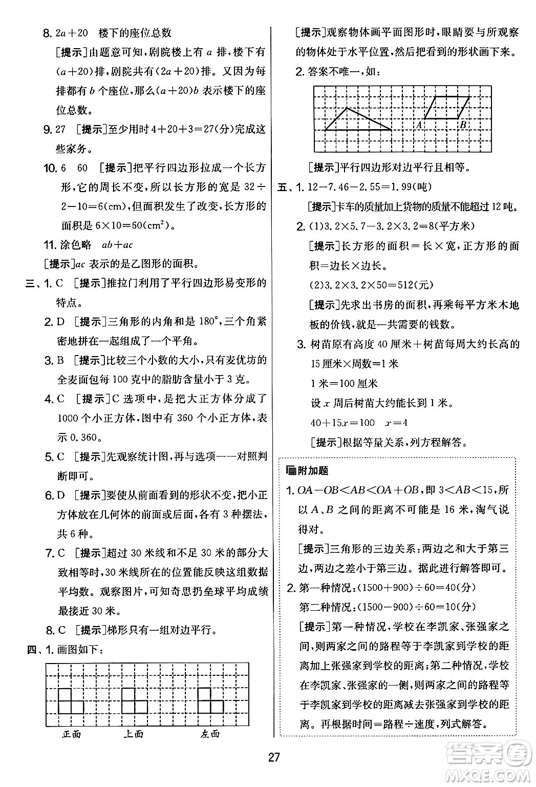 江蘇人民出版社2024年春實驗班提優(yōu)大考卷四年級數(shù)學下冊北師大版答案