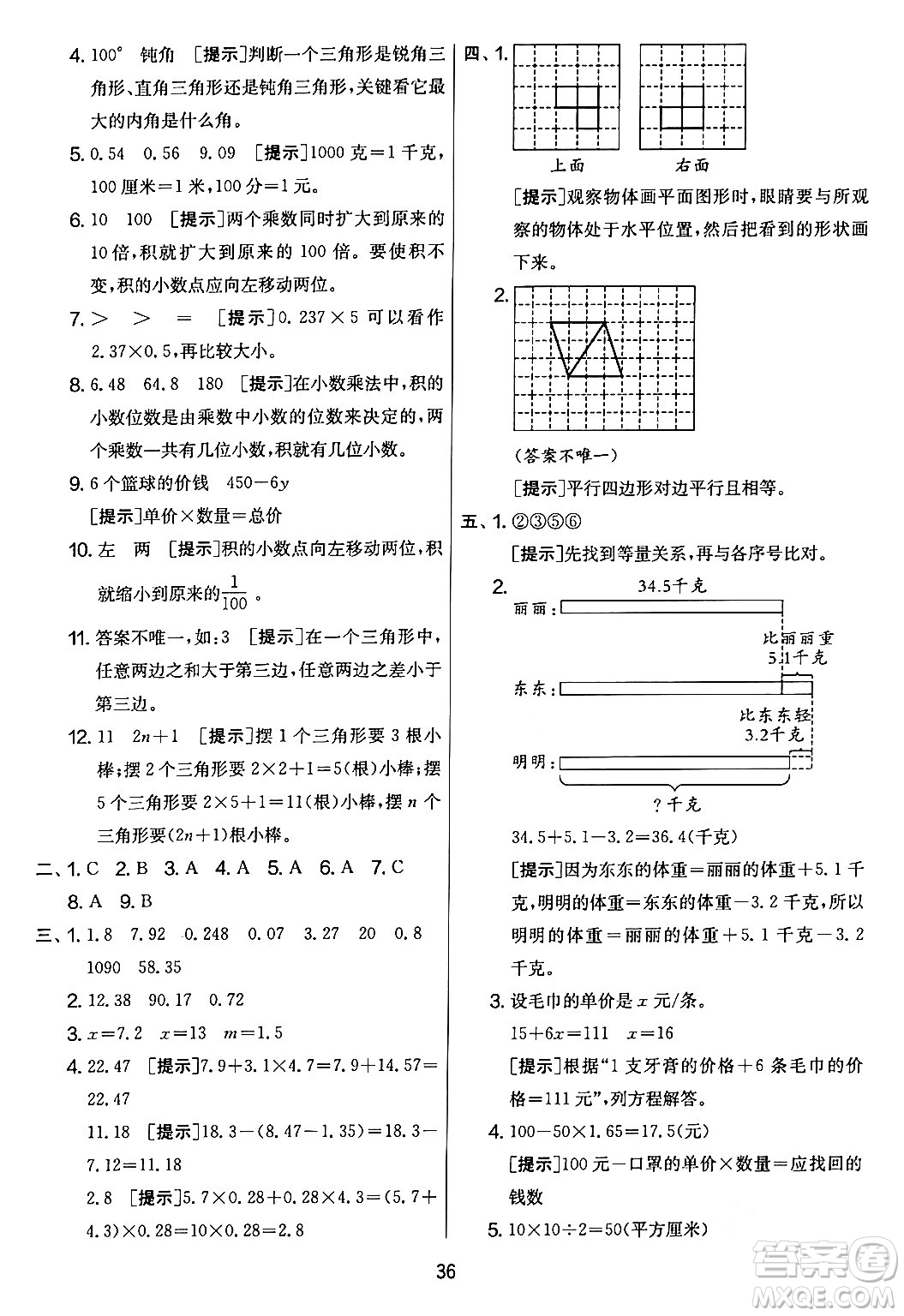 江蘇人民出版社2024年春實驗班提優(yōu)大考卷四年級數(shù)學下冊北師大版答案