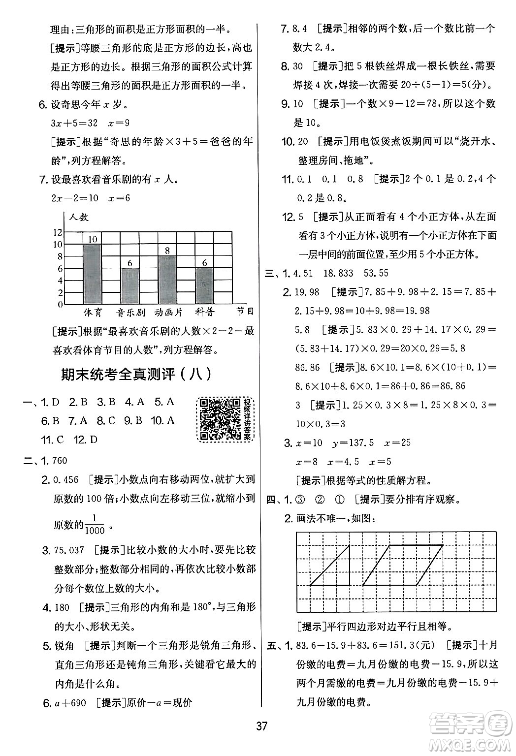 江蘇人民出版社2024年春實驗班提優(yōu)大考卷四年級數(shù)學下冊北師大版答案