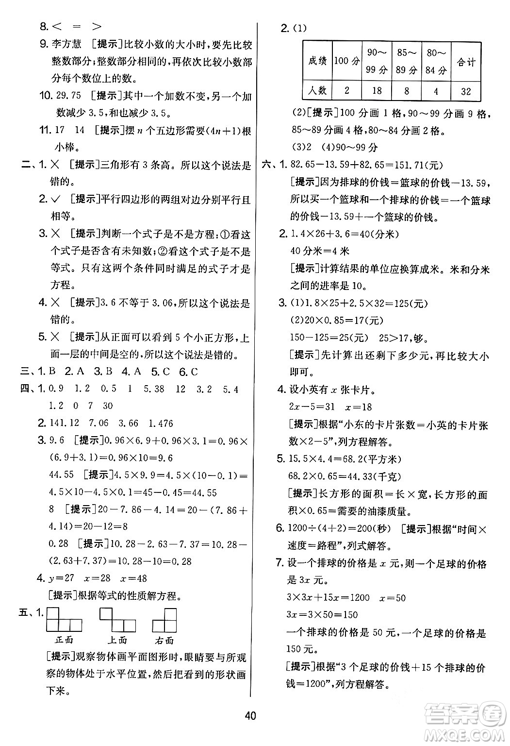 江蘇人民出版社2024年春實驗班提優(yōu)大考卷四年級數(shù)學下冊北師大版答案
