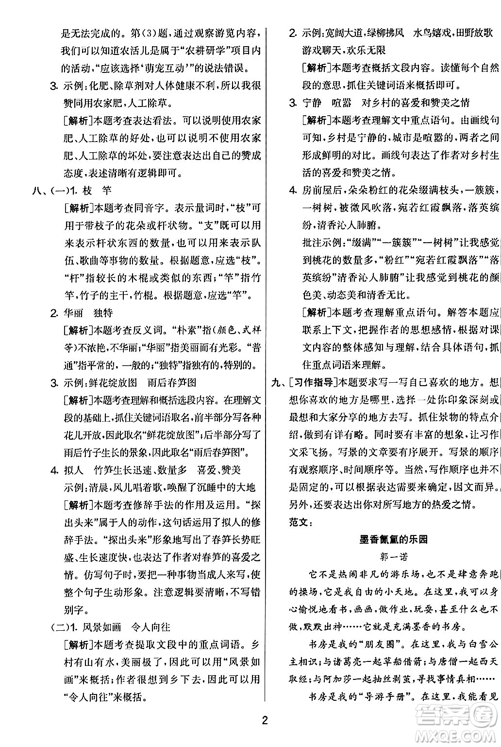 吉林教育出版社2024年春實(shí)驗(yàn)班提優(yōu)大考卷四年級(jí)語文下冊(cè)人教版答案