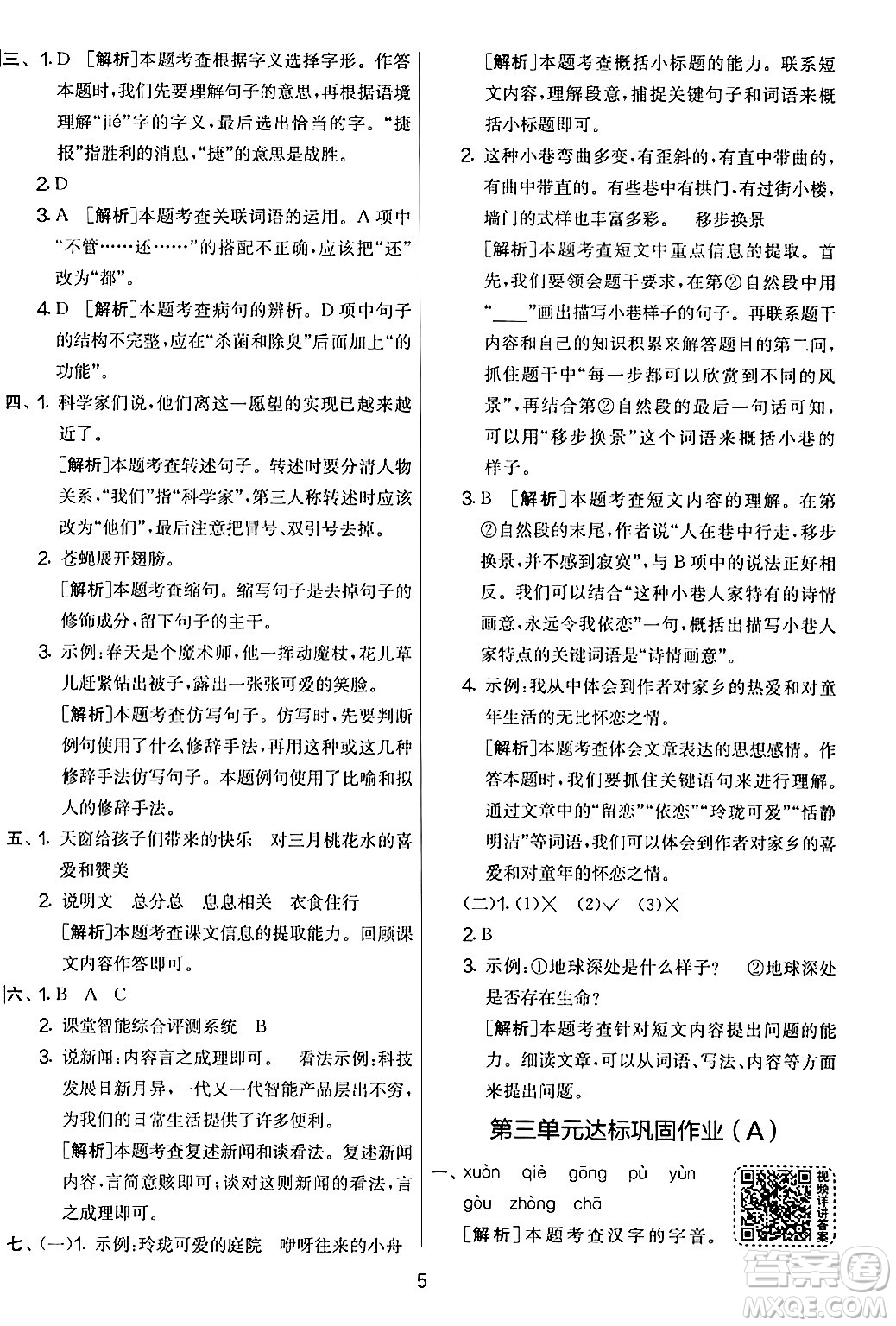 吉林教育出版社2024年春實(shí)驗(yàn)班提優(yōu)大考卷四年級(jí)語文下冊(cè)人教版答案