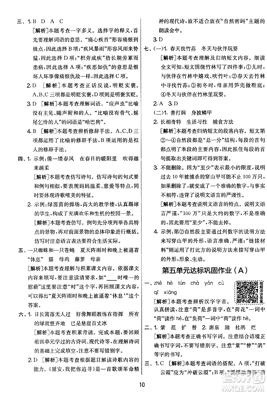 吉林教育出版社2024年春實(shí)驗(yàn)班提優(yōu)大考卷四年級(jí)語文下冊(cè)人教版答案