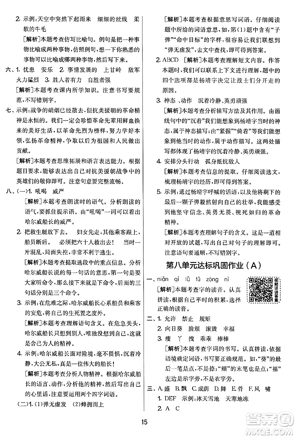吉林教育出版社2024年春實(shí)驗(yàn)班提優(yōu)大考卷四年級(jí)語文下冊(cè)人教版答案