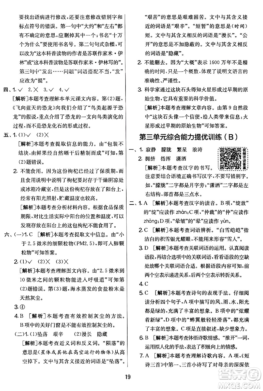 吉林教育出版社2024年春實(shí)驗(yàn)班提優(yōu)大考卷四年級(jí)語文下冊(cè)人教版答案