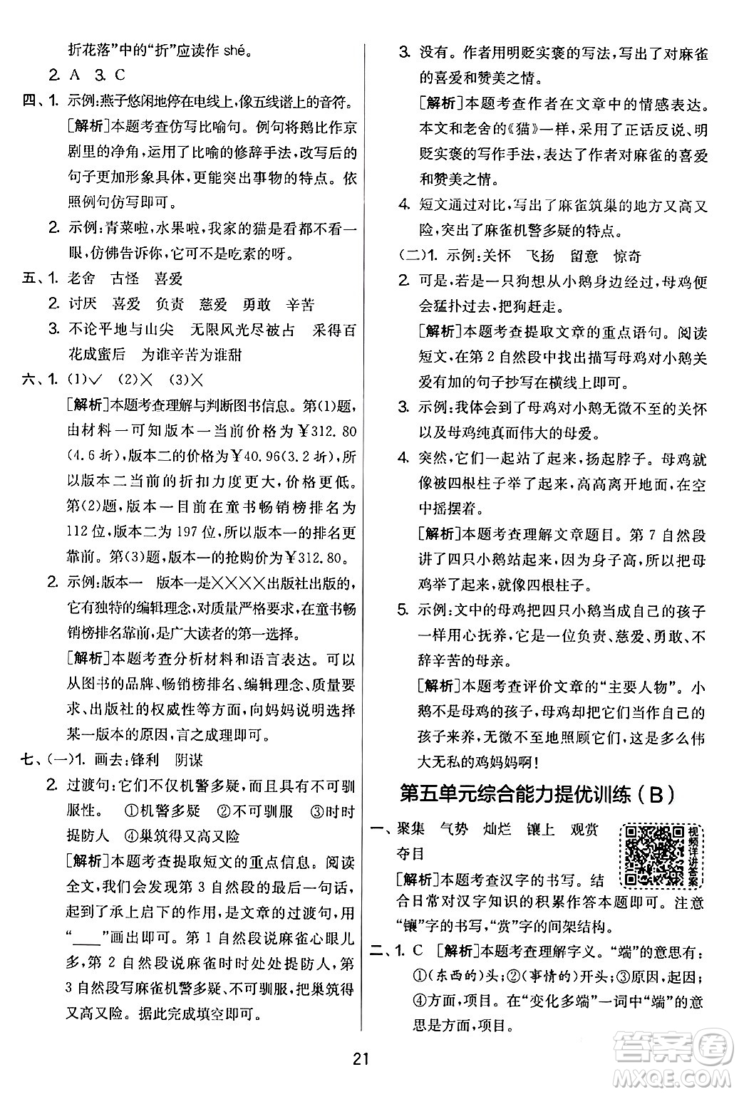 吉林教育出版社2024年春實(shí)驗(yàn)班提優(yōu)大考卷四年級(jí)語文下冊(cè)人教版答案