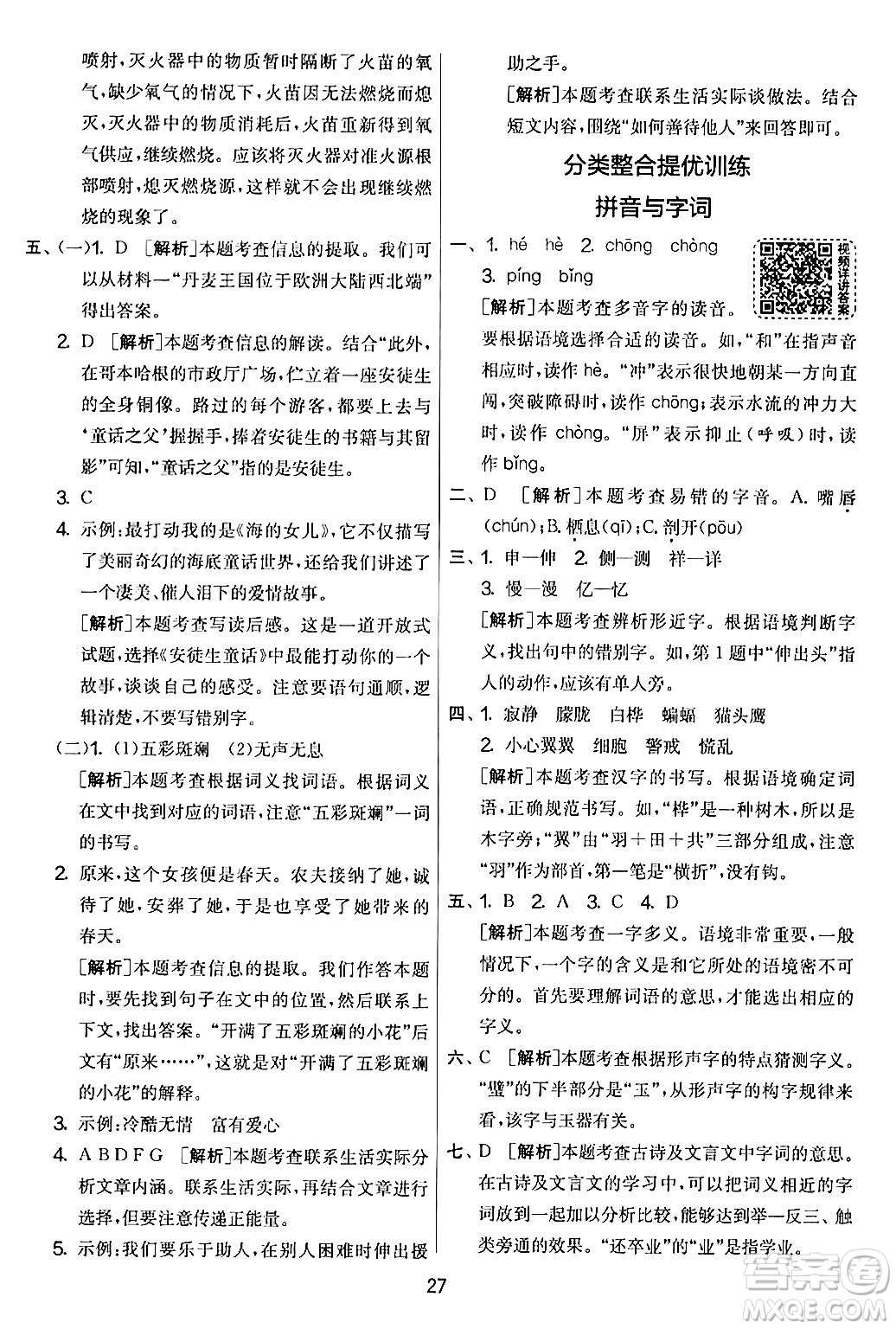 吉林教育出版社2024年春實(shí)驗(yàn)班提優(yōu)大考卷四年級(jí)語文下冊(cè)人教版答案