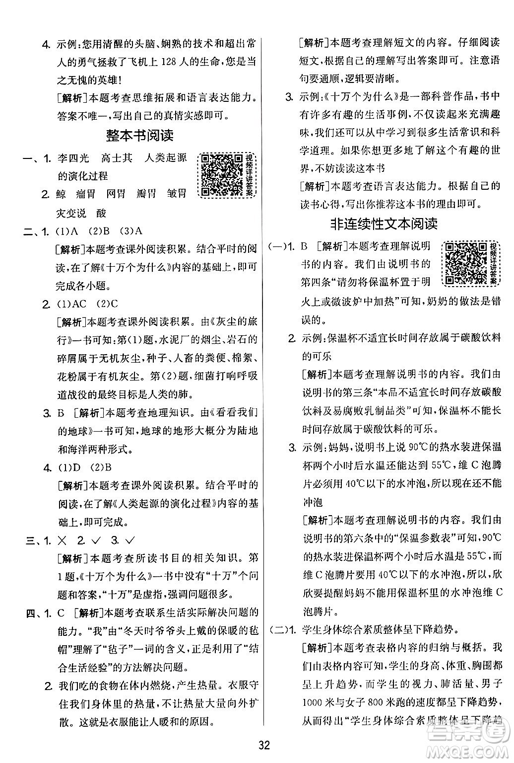 吉林教育出版社2024年春實(shí)驗(yàn)班提優(yōu)大考卷四年級(jí)語文下冊(cè)人教版答案