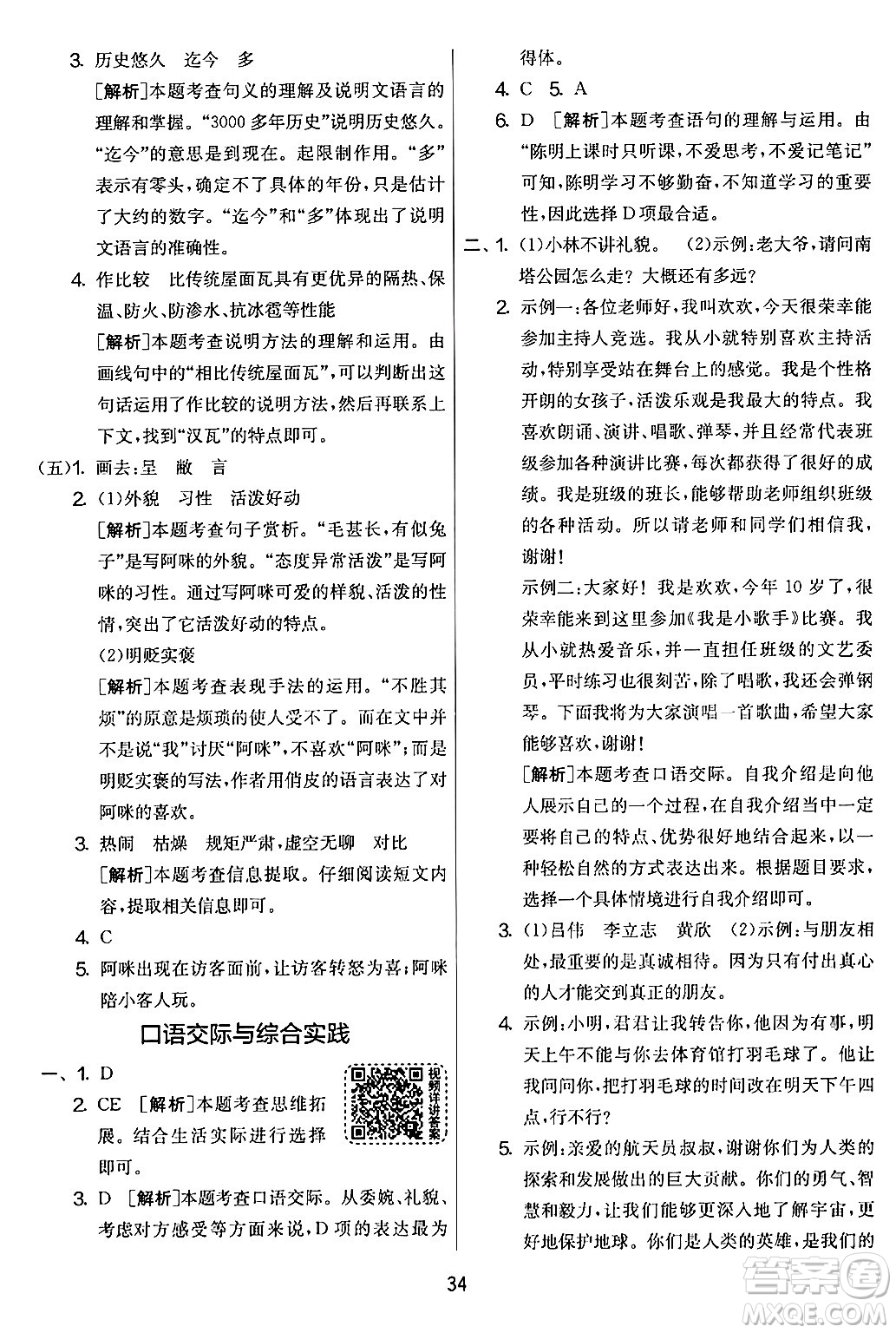 吉林教育出版社2024年春實(shí)驗(yàn)班提優(yōu)大考卷四年級(jí)語文下冊(cè)人教版答案