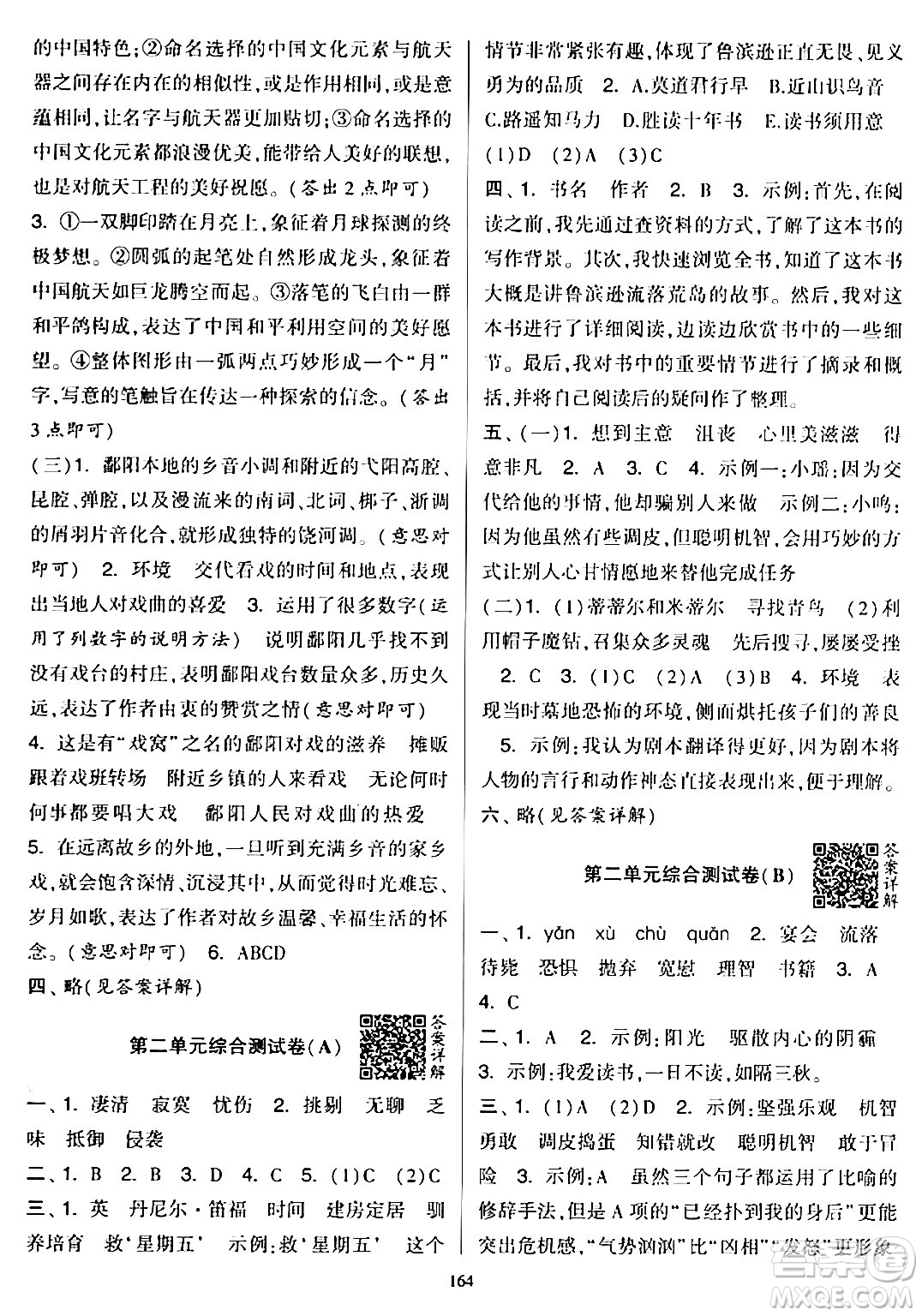 寧夏人民教育出版社2024年春學(xué)霸提優(yōu)大試卷六年級(jí)語(yǔ)文下冊(cè)通用版答案