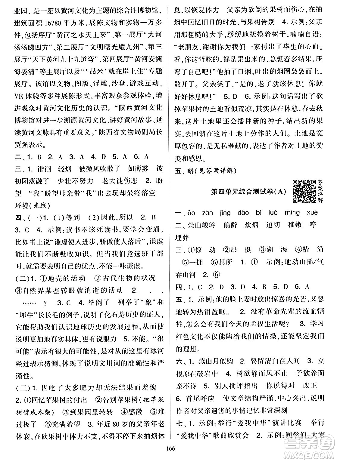 寧夏人民教育出版社2024年春學(xué)霸提優(yōu)大試卷六年級(jí)語(yǔ)文下冊(cè)通用版答案