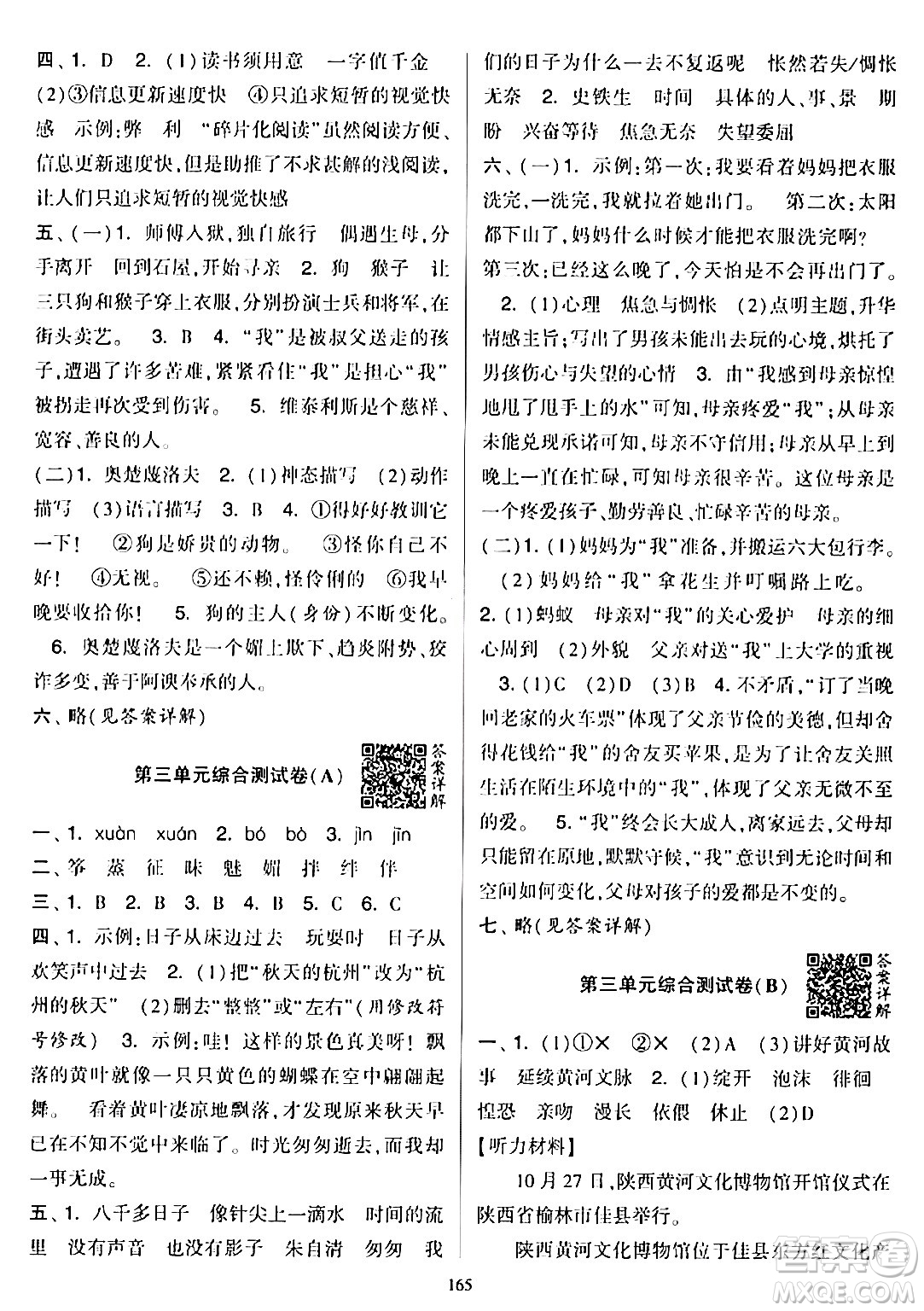 寧夏人民教育出版社2024年春學(xué)霸提優(yōu)大試卷六年級(jí)語(yǔ)文下冊(cè)通用版答案