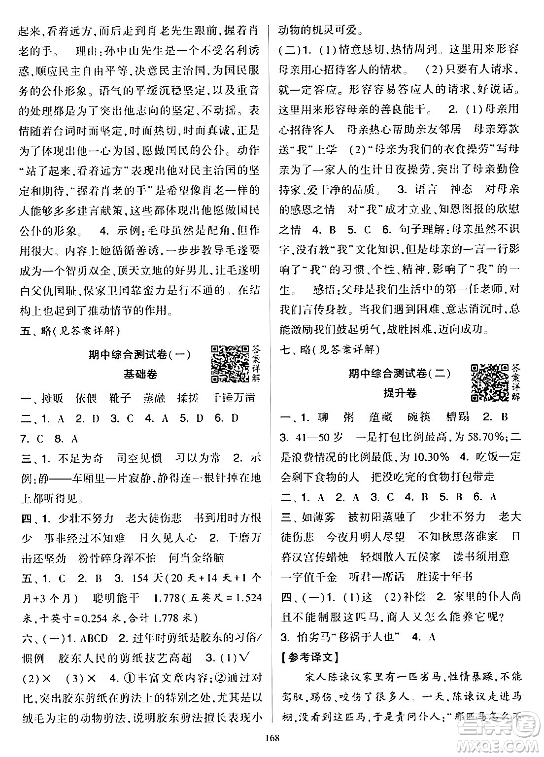 寧夏人民教育出版社2024年春學(xué)霸提優(yōu)大試卷六年級(jí)語(yǔ)文下冊(cè)通用版答案