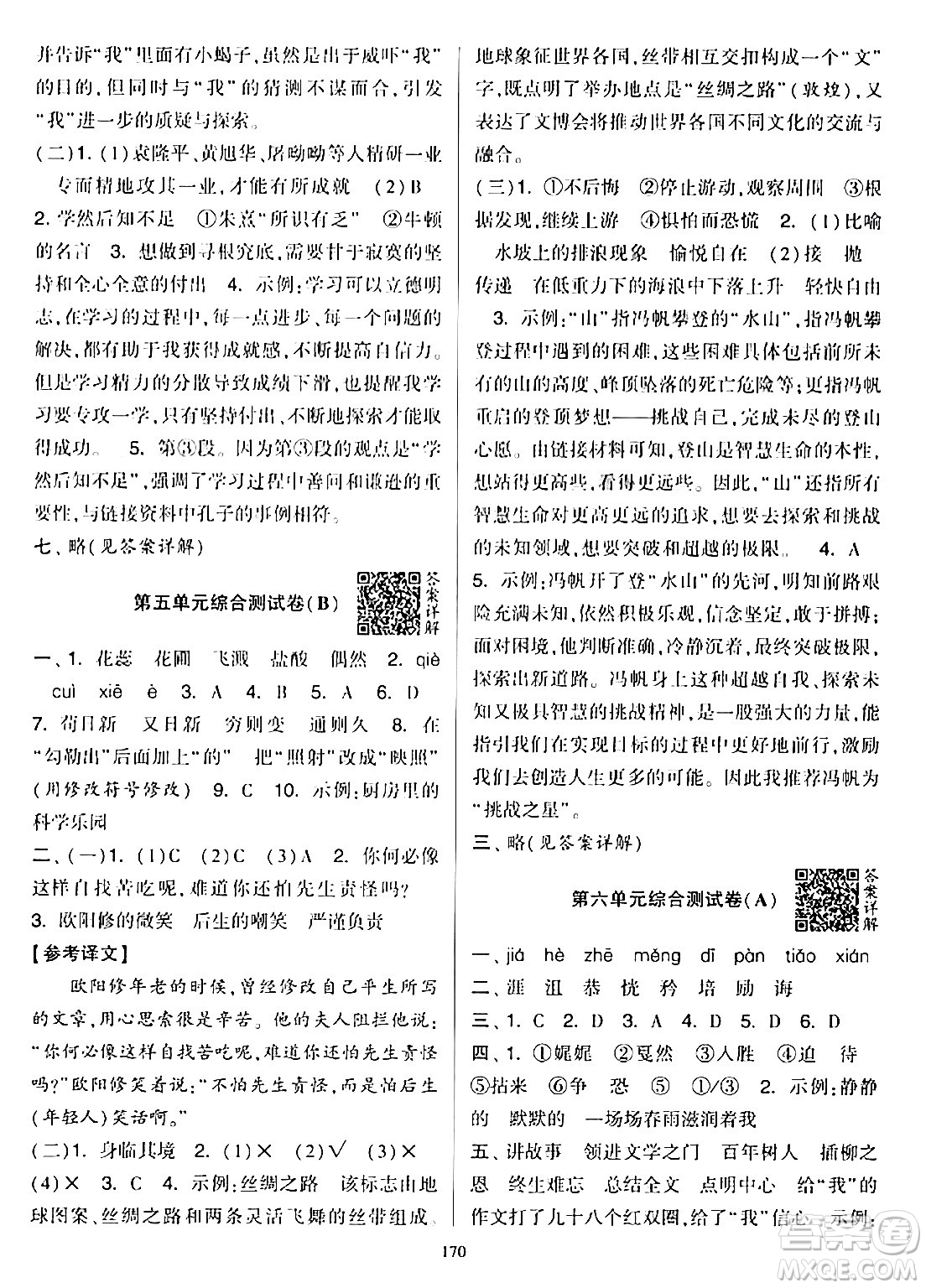 寧夏人民教育出版社2024年春學(xué)霸提優(yōu)大試卷六年級(jí)語(yǔ)文下冊(cè)通用版答案