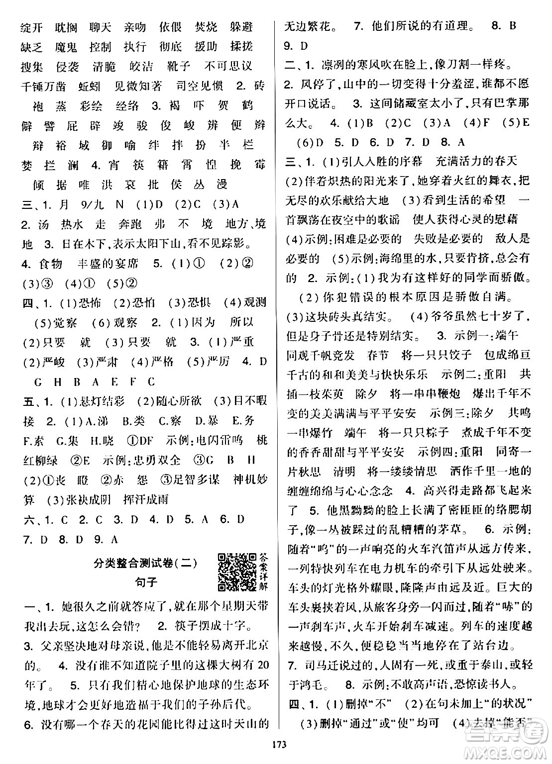 寧夏人民教育出版社2024年春學(xué)霸提優(yōu)大試卷六年級(jí)語(yǔ)文下冊(cè)通用版答案