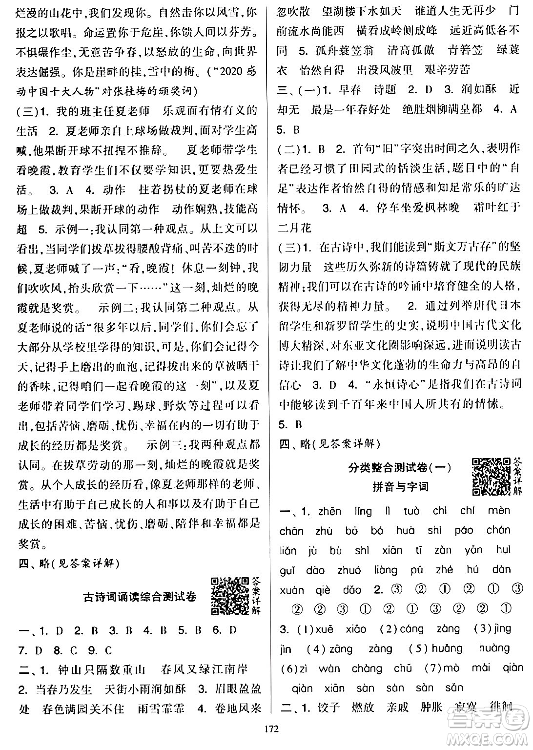 寧夏人民教育出版社2024年春學(xué)霸提優(yōu)大試卷六年級(jí)語(yǔ)文下冊(cè)通用版答案