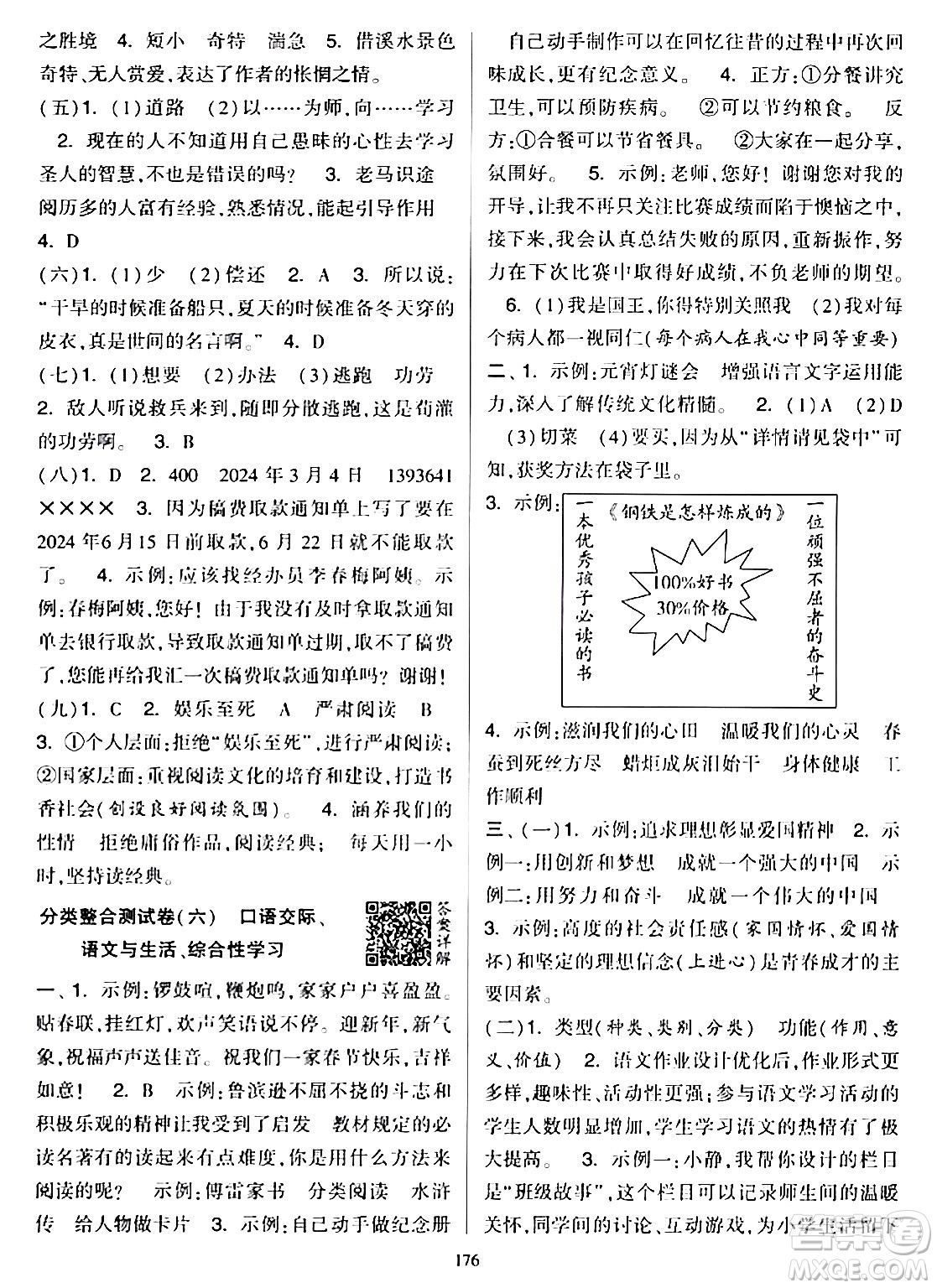 寧夏人民教育出版社2024年春學(xué)霸提優(yōu)大試卷六年級(jí)語(yǔ)文下冊(cè)通用版答案
